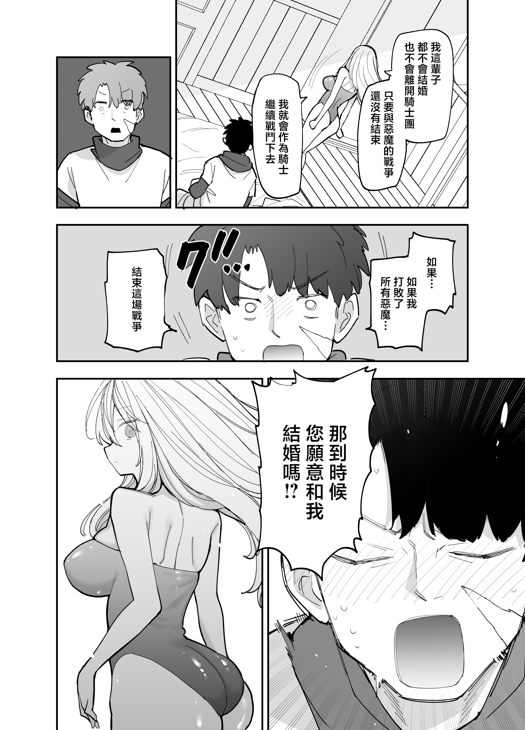[日本漫画] [ナポりたん (なな骨)] 王国騎士団長の対サキュバス特訓1 单本,巨乳大奶,露出,青年,大阴茎#[12P]-2
