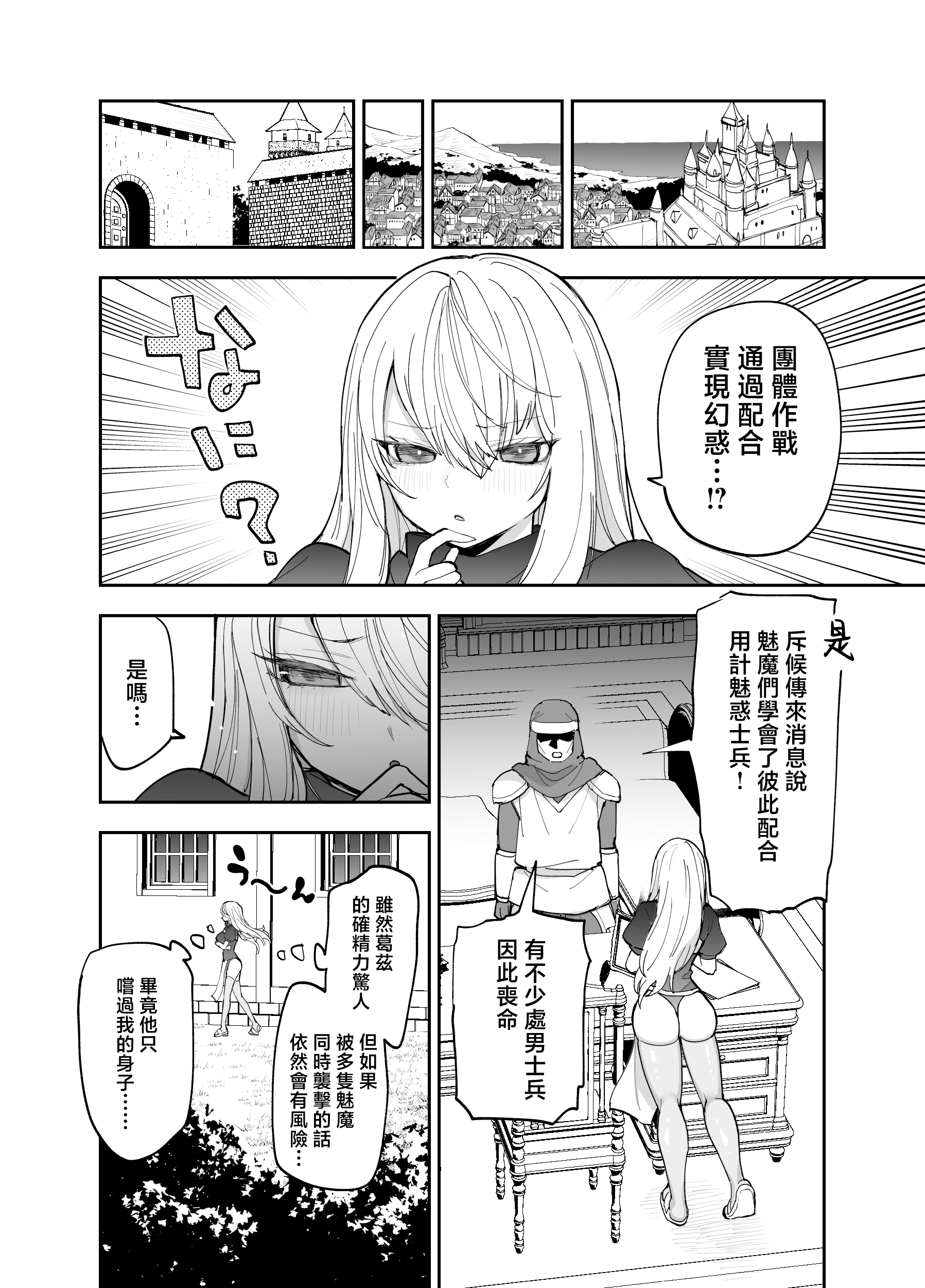 [日本漫画] [ナポりたん (なな骨)] 王国騎士団長の対サキュバス特訓1 单本,巨乳大奶,露出,青年,大阴茎#[12P]-6