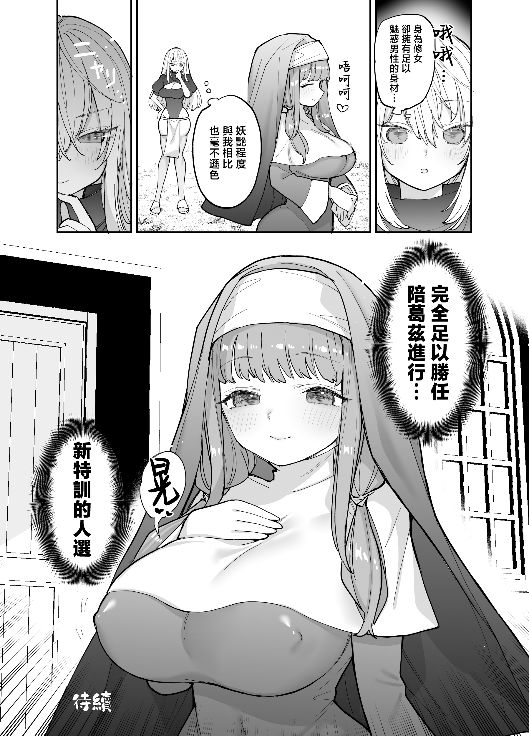 [日本漫画] [ナポりたん (なな骨)] 王国騎士団長の対サキュバス特訓1 单本,巨乳大奶,露出,青年,大阴茎#[12P]-9