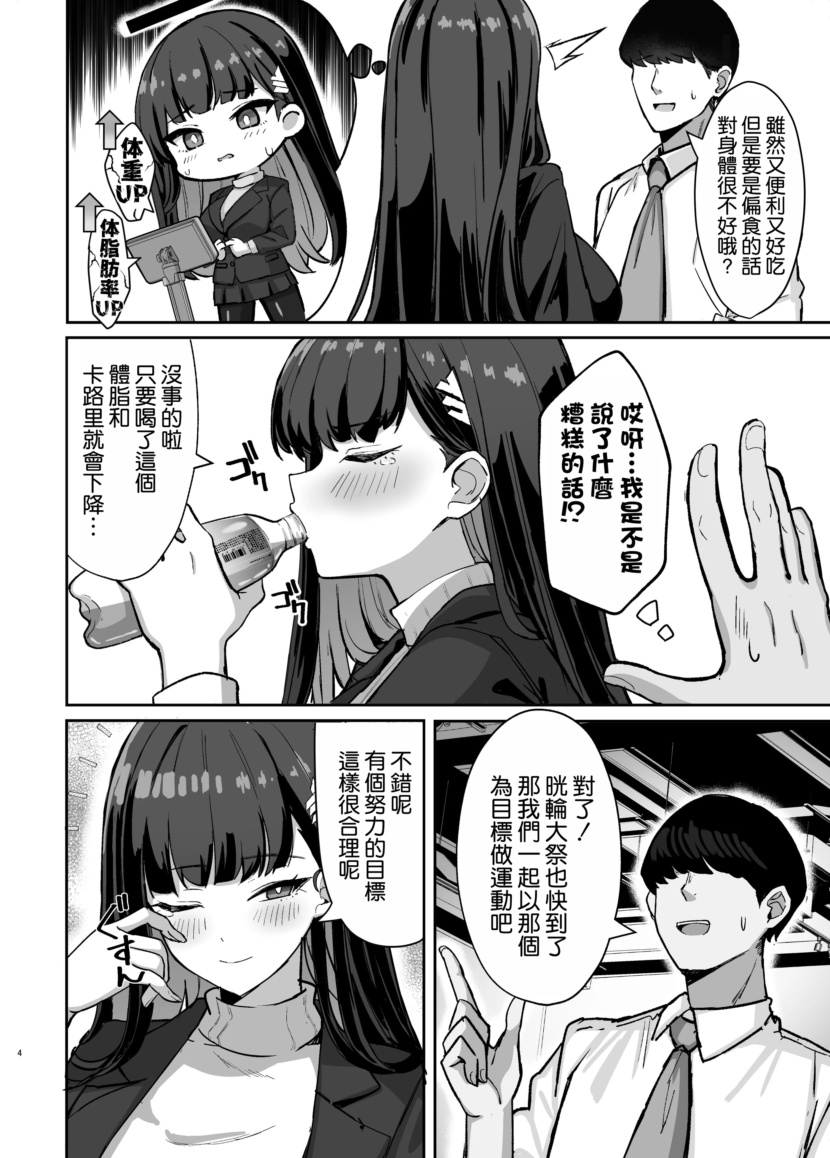 [日本漫画] [ヴィヴィ堂 (クマ作民三)] 絞って搾られ合理的どすけべエクササイズ (ブルーアーカイブ) 单本,巨乳大奶,青年,大阴茎,内衣,衣领#[26P]-5