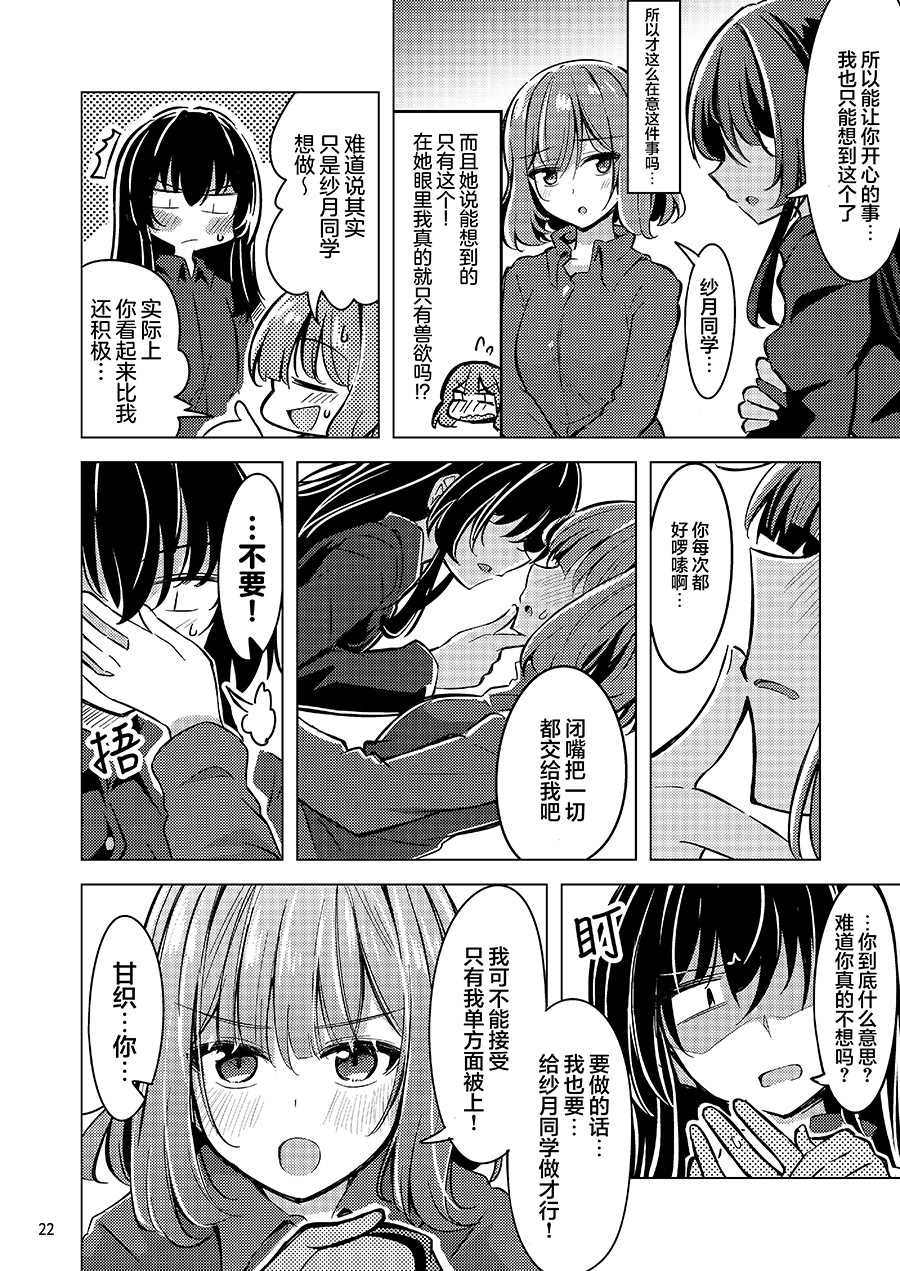 [日本漫画] (C107) [まぜもの] 紗月とれな子の結婚生活 单本,巨乳大奶,露出,青年,大阴茎#[25P]-21
