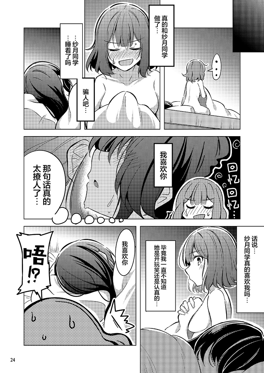 [日本漫画] (C107) [まぜもの] 紗月とれな子の結婚生活 单本,巨乳大奶,露出,青年,大阴茎#[25P]-23