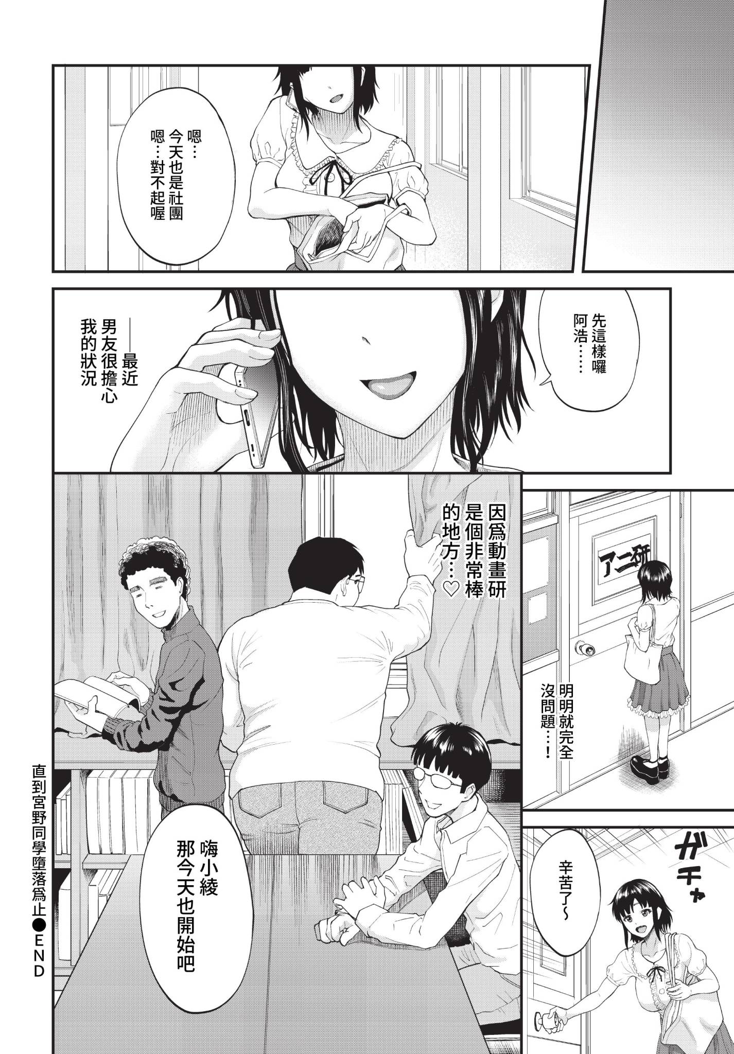 [日本漫画] [ミナトイトヤ] 宮野さんが堕ちるまで (COMIC BAVEL 2023年3月号) [中国翻訳] [無修正] [DL版] 单本,单女,群P,丝袜#[20P]-20