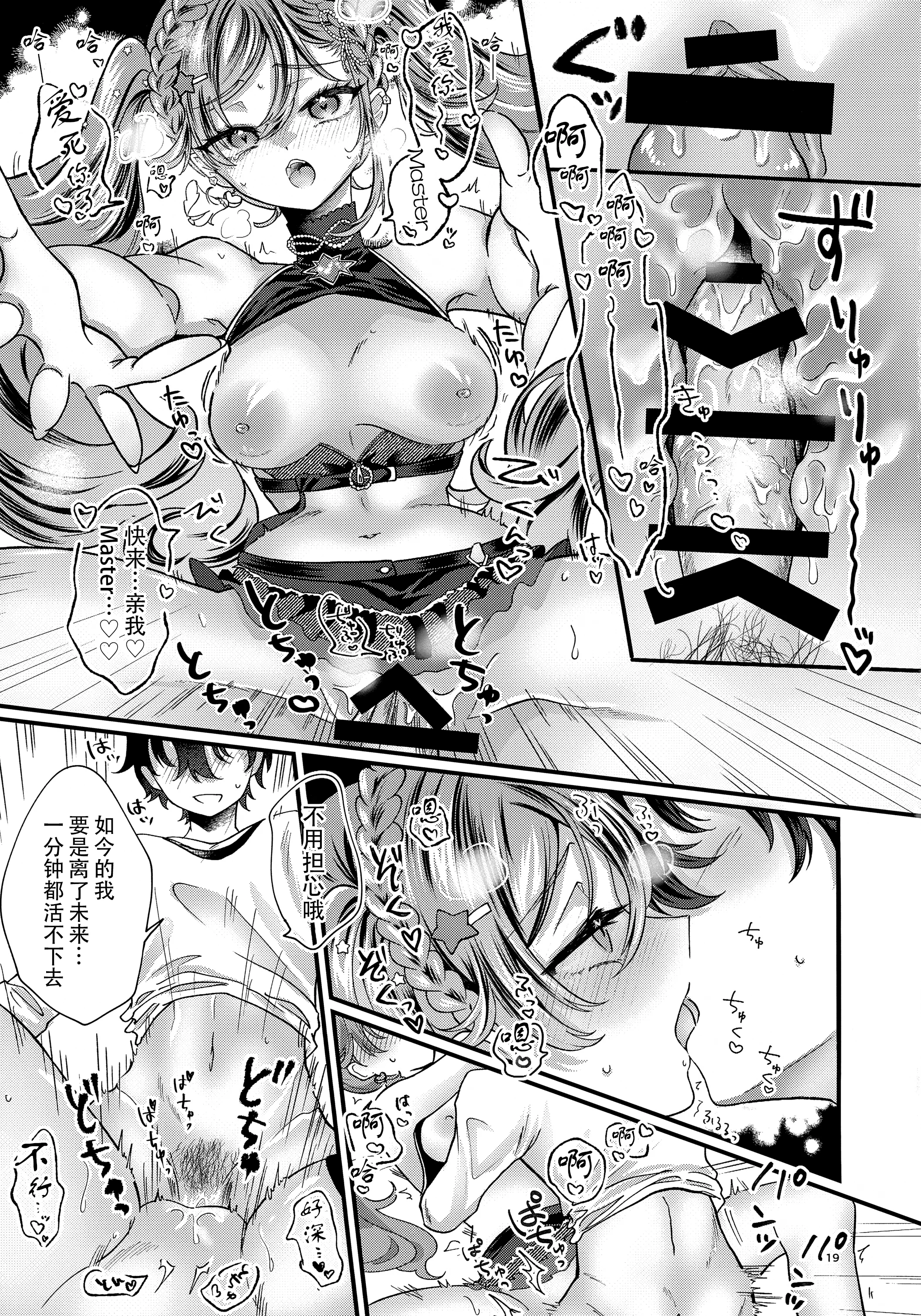 [日本漫画] [くるみるく(medyum)] あなたのそばで輝きたい (VOCALOID)｜愿朝夕伴君身侧，熠熠生辉 单本,巨乳大奶,大阴茎,衣领#[23P]-19