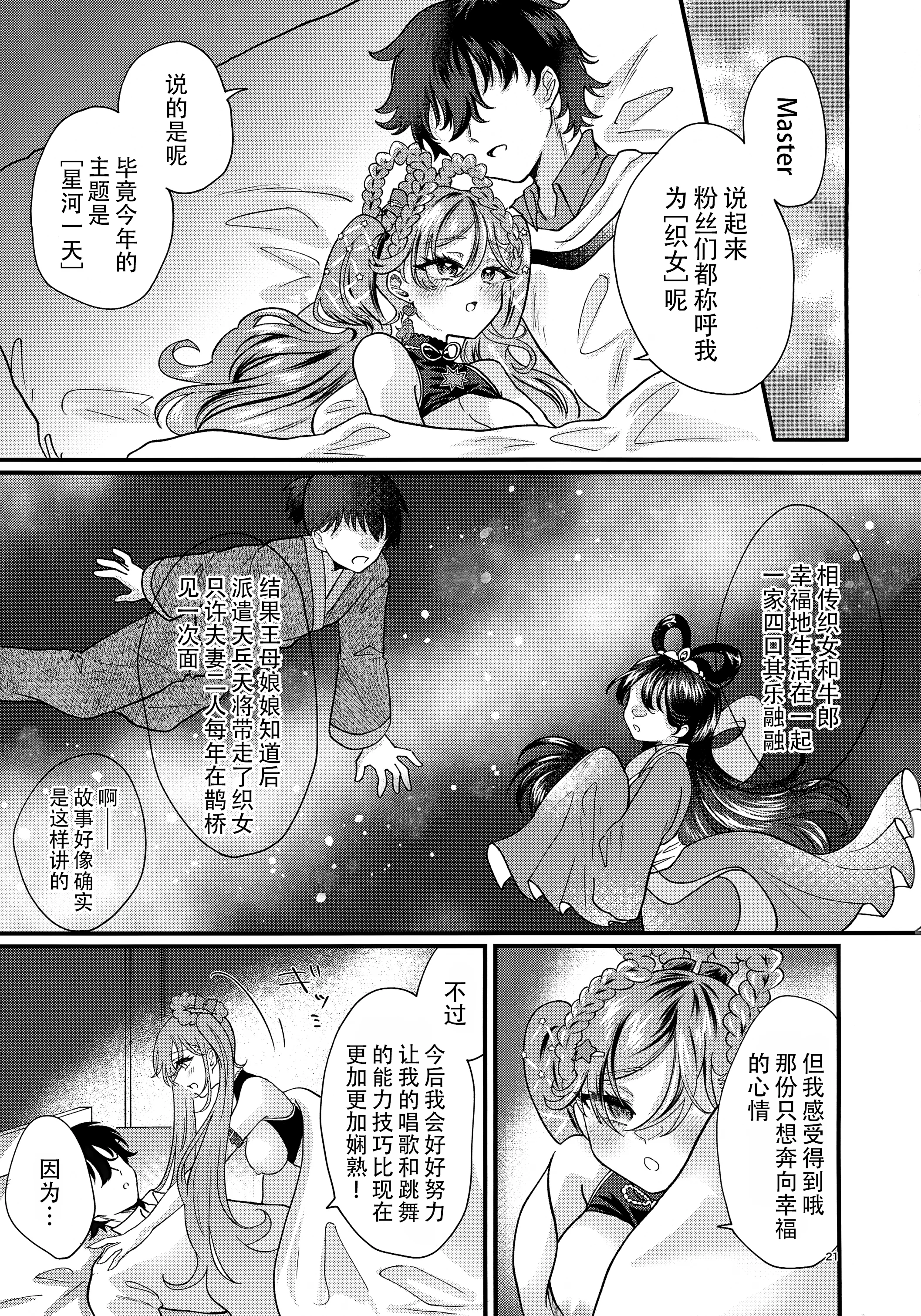 [日本漫画] [くるみるく(medyum)] あなたのそばで輝きたい (VOCALOID)｜愿朝夕伴君身侧，熠熠生辉 单本,巨乳大奶,大阴茎,衣领#[23P]-21