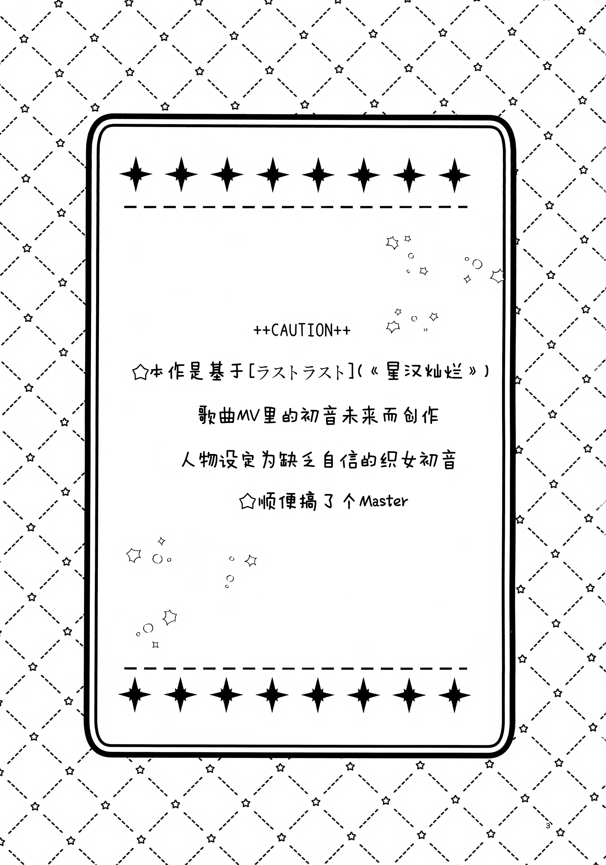 [日本漫画] [くるみるく(medyum)] あなたのそばで輝きたい (VOCALOID)｜愿朝夕伴君身侧，熠熠生辉 单本,巨乳大奶,大阴茎,衣领#[23P]-3