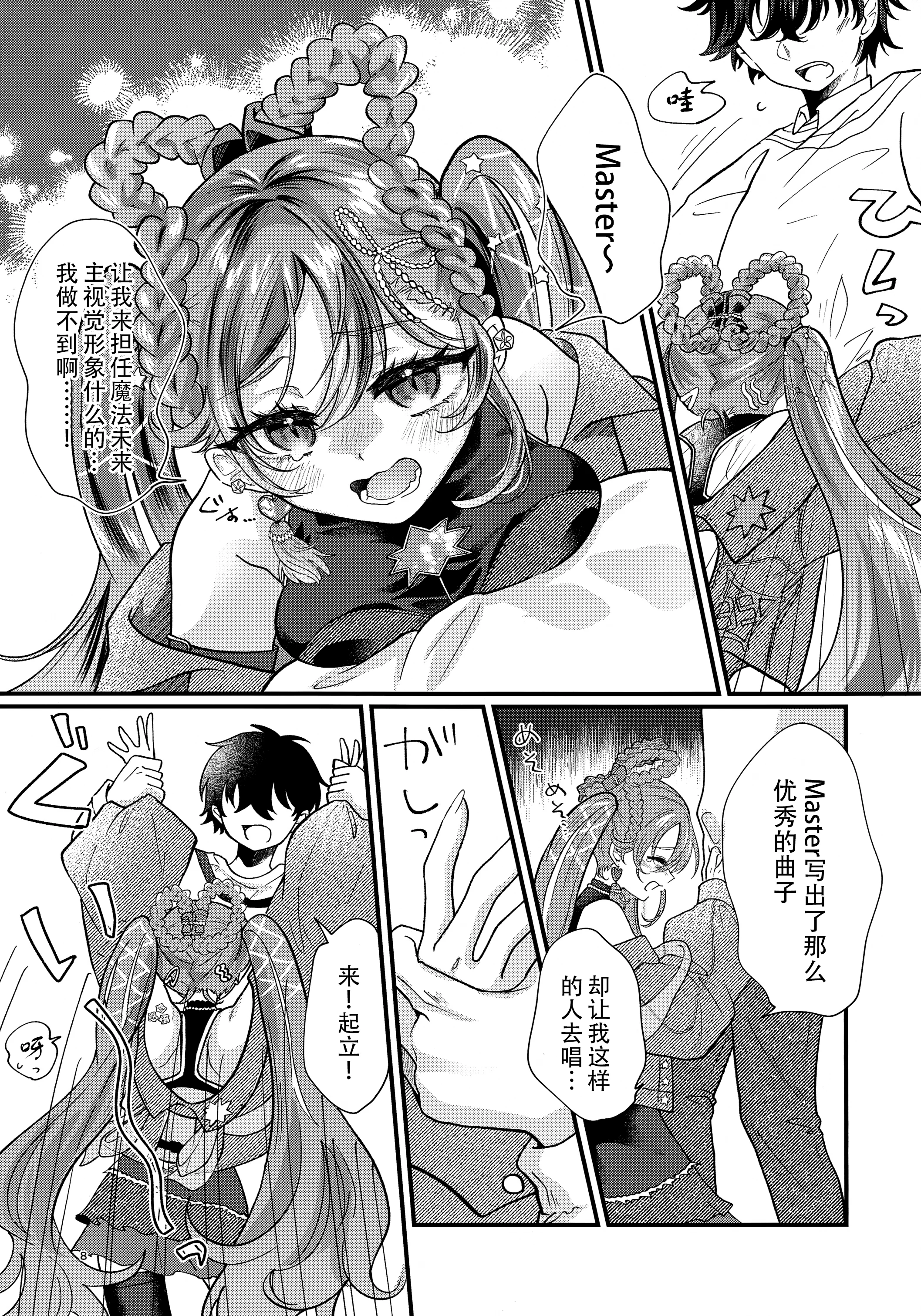 [日本漫画] [くるみるく(medyum)] あなたのそばで輝きたい (VOCALOID)｜愿朝夕伴君身侧，熠熠生辉 单本,巨乳大奶,大阴茎,衣领#[23P]-8