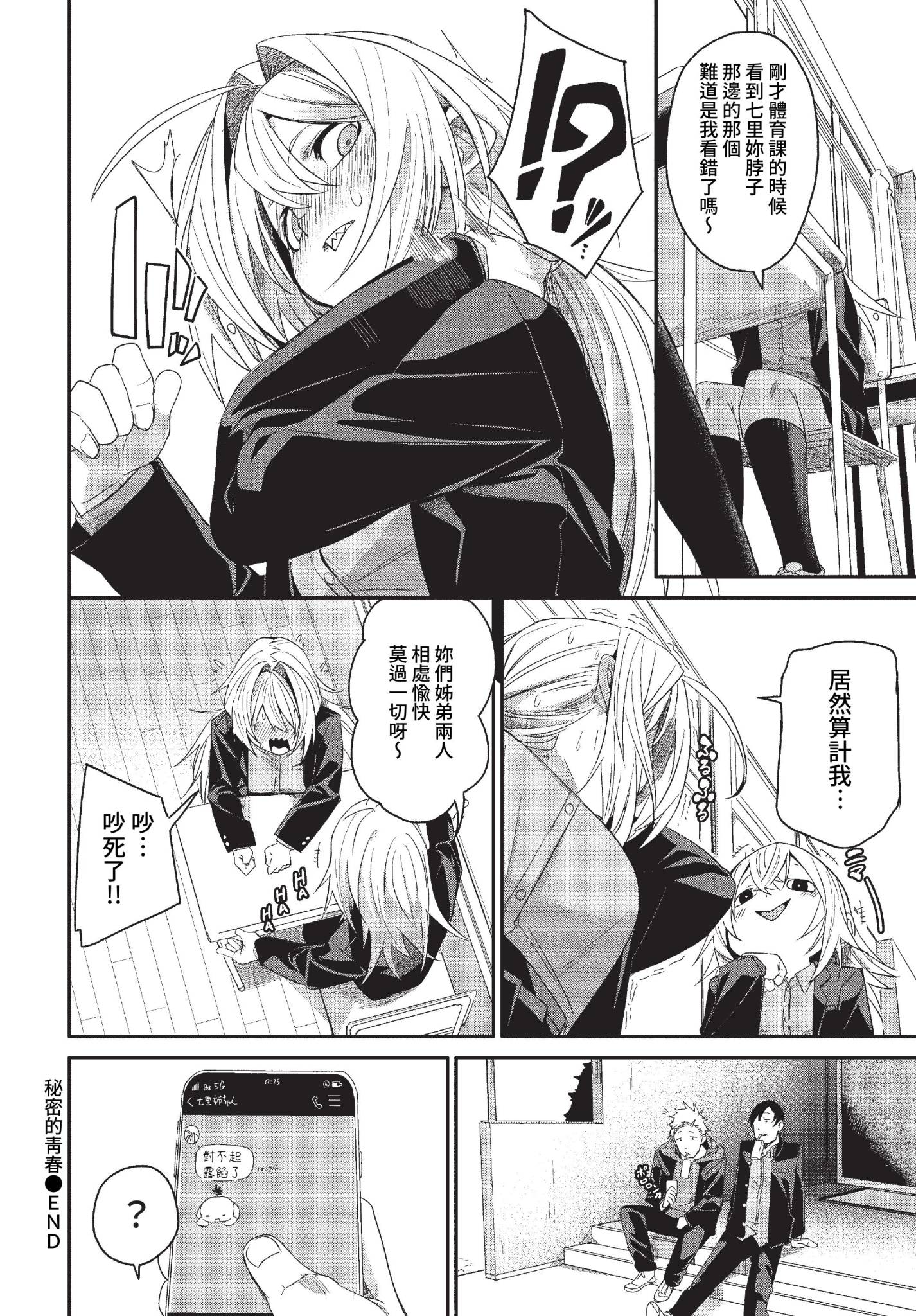 [日本漫画] [fu-ta] 秘密のアオハル (COMIC BAVEL 2023年3月号) [中国翻訳] [無修正] [DL版] 单本,女学生制服,丝袜#[10P]-10