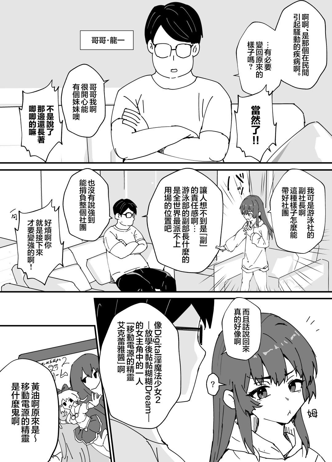 [日本漫画] [おじ８] 美少女（♂）になる病｜变成美少女(♂)的病 单本,巨乳大奶,大阴茎,内衣#[14P]-3