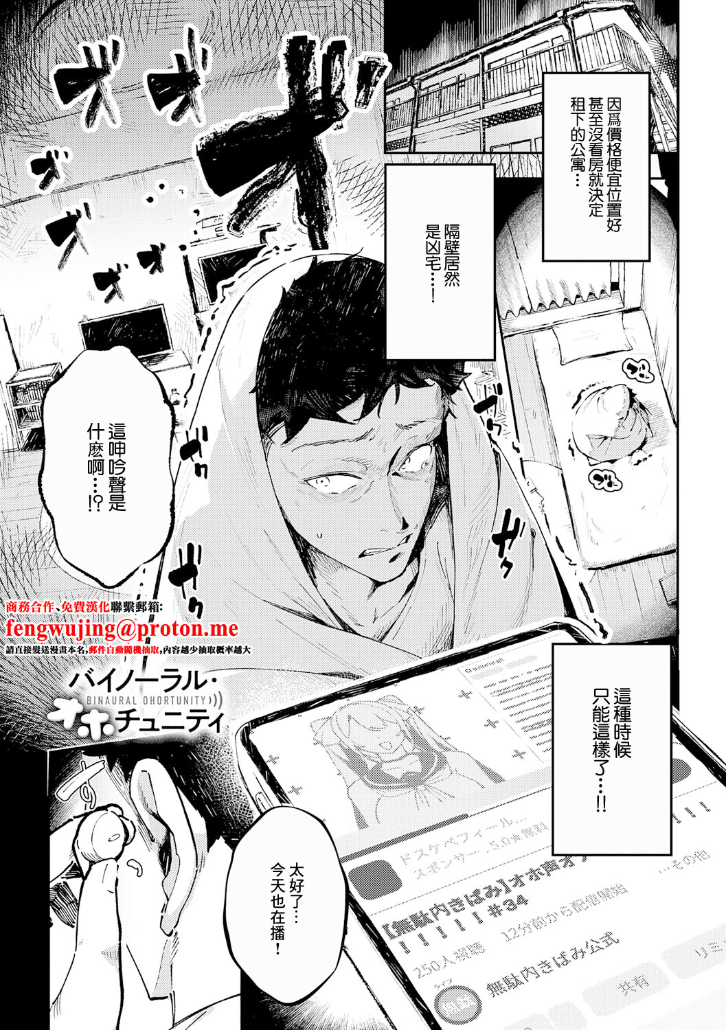 [日本漫画] [ワレモノ] バイノーラル・オホチュニティ [中国翻訳] 单本,巨乳大奶,女学生制服#[30P]-1