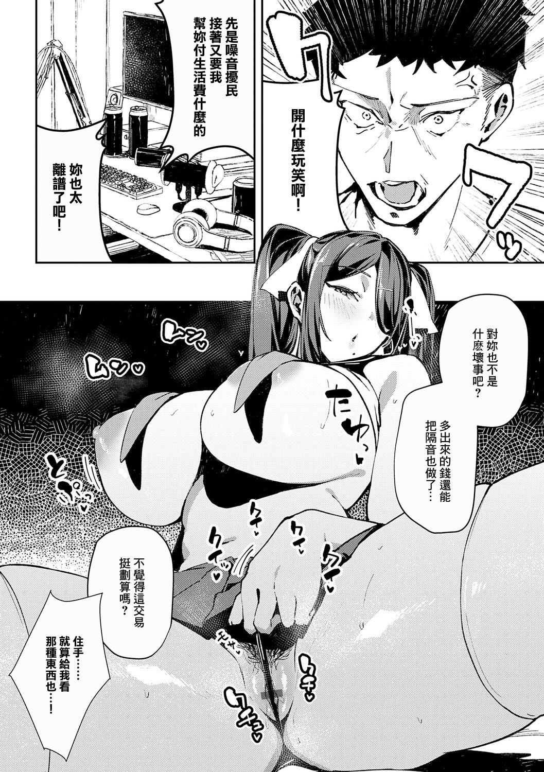 [日本漫画] [ワレモノ] バイノーラル・オホチュニティ [中国翻訳] 单本,巨乳大奶,女学生制服#[30P]-20