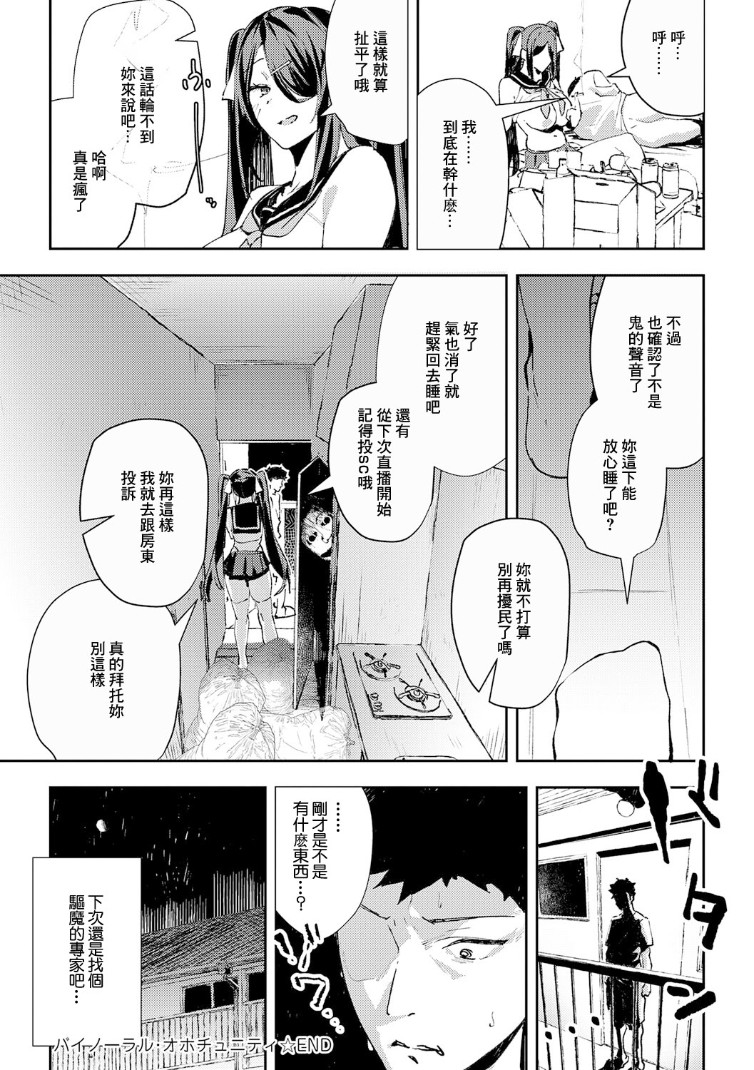 [日本漫画] [ワレモノ] バイノーラル・オホチュニティ [中国翻訳] 单本,巨乳大奶,女学生制服#[30P]-30