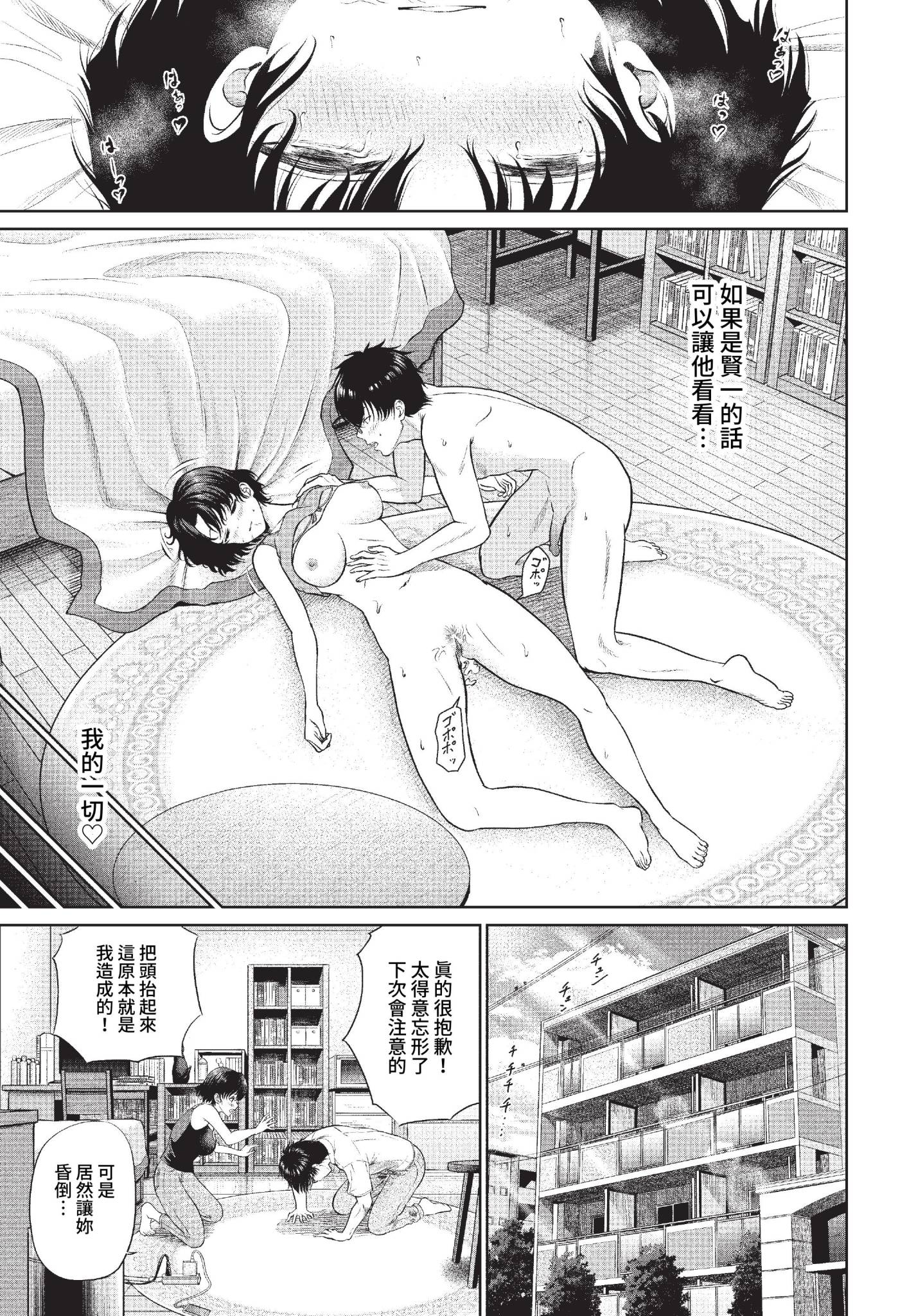 [日本漫画] [並木なず] 妄想日記 (COMIC BAVEL 2023年3月号) [中国翻訳] [無修正] [DL版] 单本,单女#[20P]-19