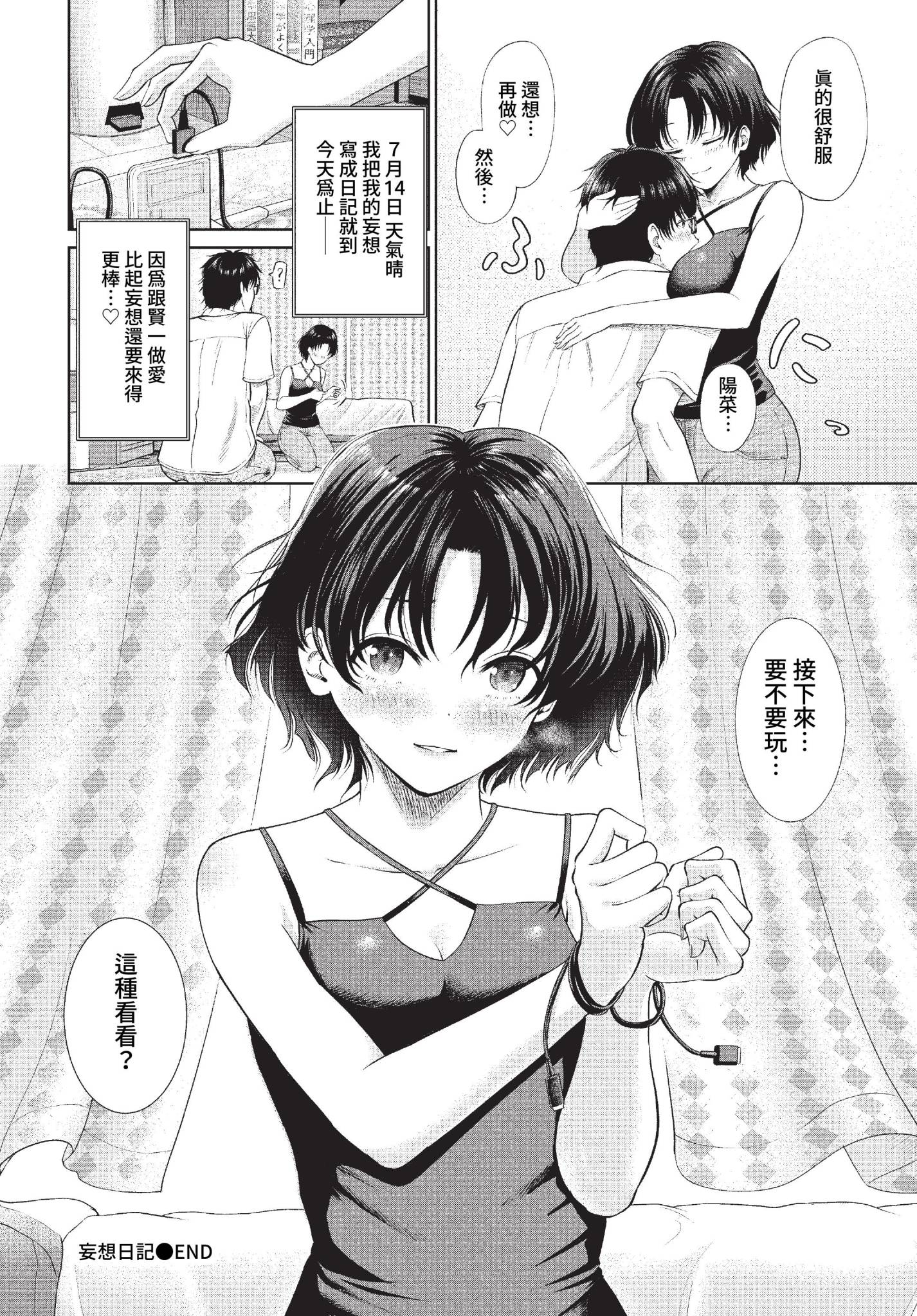 [日本漫画] [並木なず] 妄想日記 (COMIC BAVEL 2023年3月号) [中国翻訳] [無修正] [DL版] 单本,单女#[20P]-20