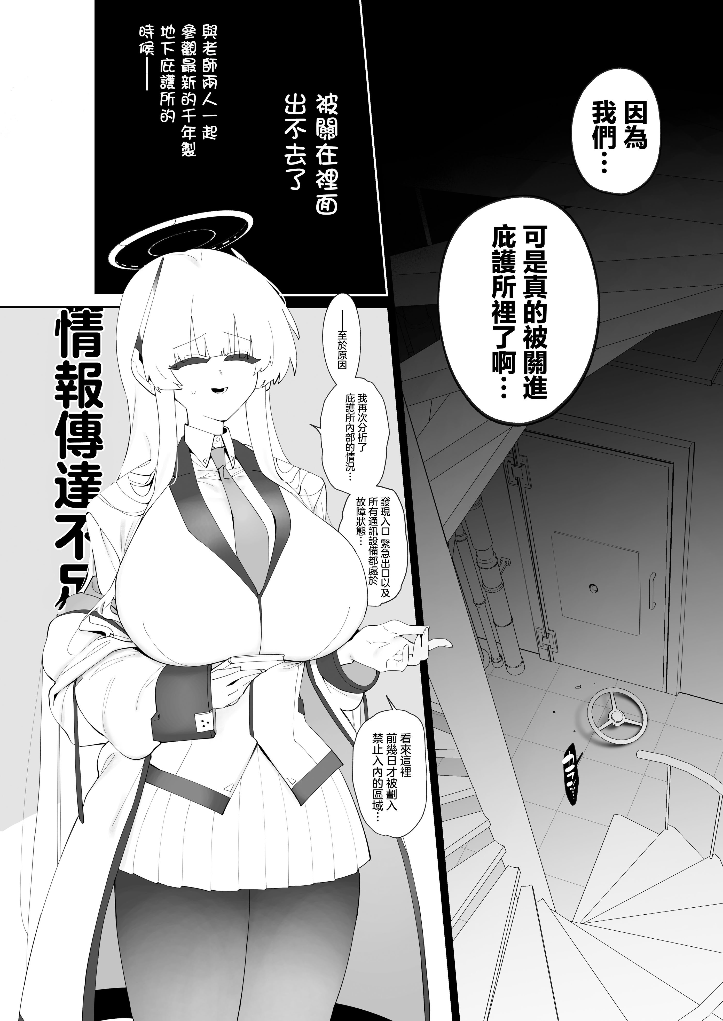[日本漫画] [酩酊works (けい志ろう)] ノアとハコヅメ (ブルーアーカイブ) 单本,巨乳大奶,露出,青年,大阴茎#[26P]-2
