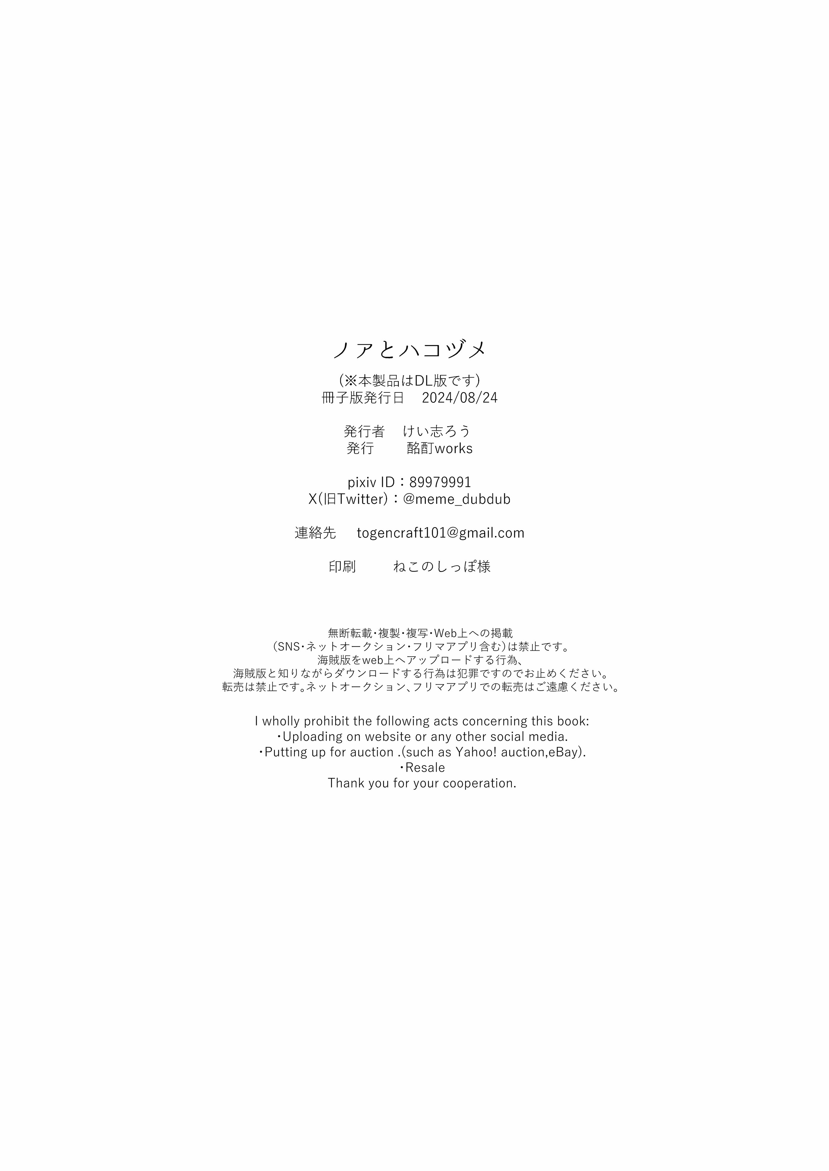 [日本漫画] [酩酊works (けい志ろう)] ノアとハコヅメ (ブルーアーカイブ) 单本,巨乳大奶,露出,青年,大阴茎#[26P]-24