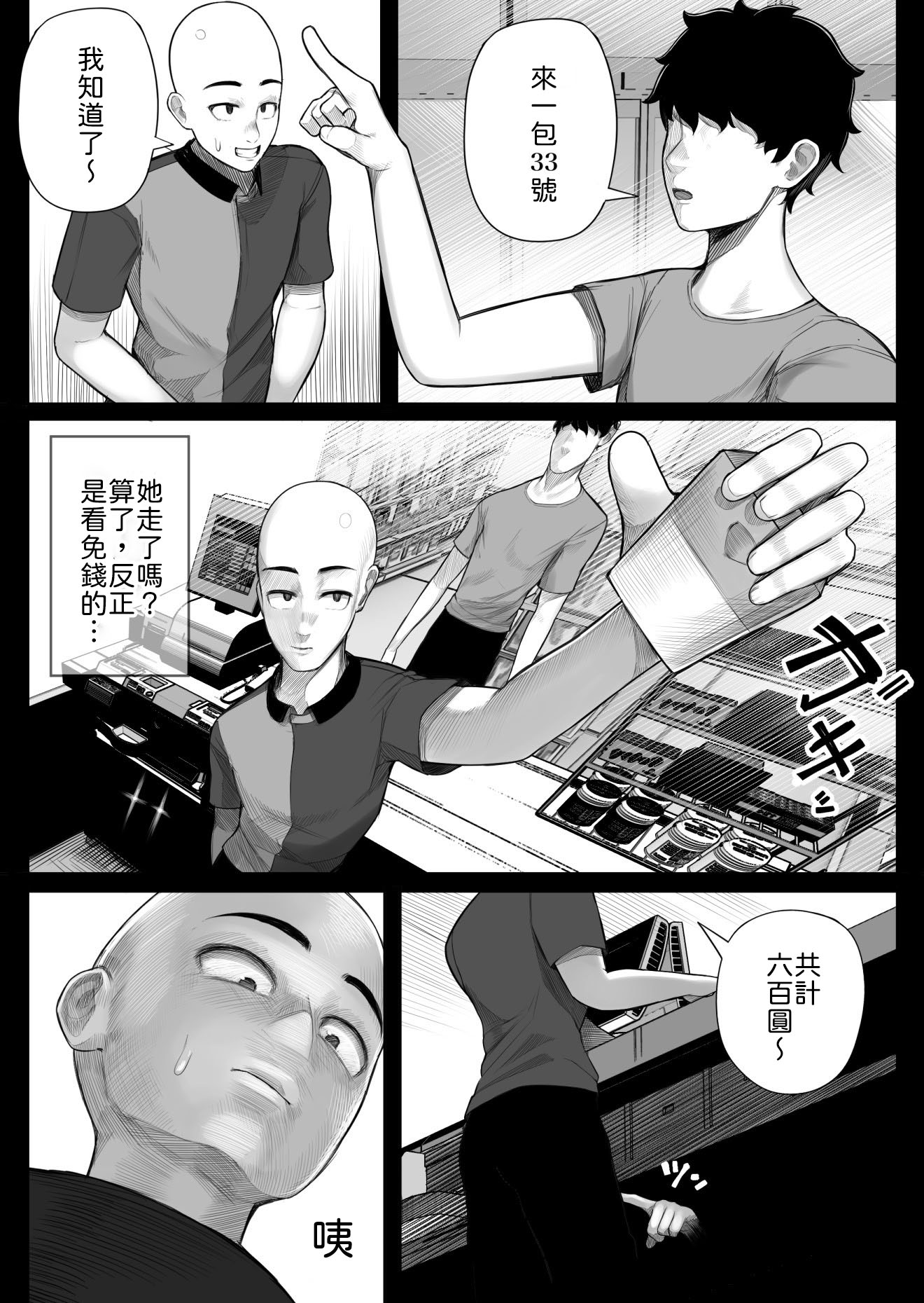 [日本漫画] [くるくる] メスガキ爆乳露出J○に生意気にも生イキした話 [中譯] 单本,巨尻,巨乳大奶,女学生制服,丝袜#[31P]-10