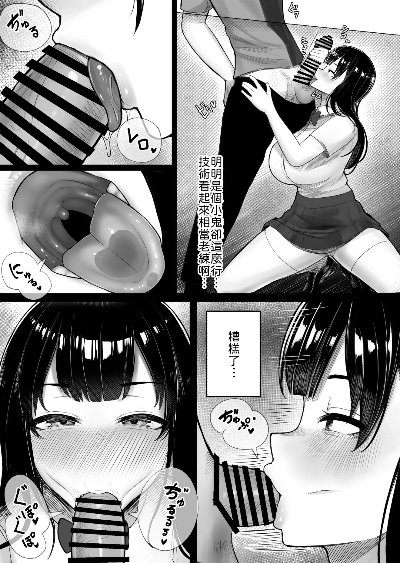 [日本漫画] [くるくる] メスガキ爆乳露出J○に生意気にも生イキした話 [中譯] 单本,巨尻,巨乳大奶,女学生制服,丝袜#[31P]-13