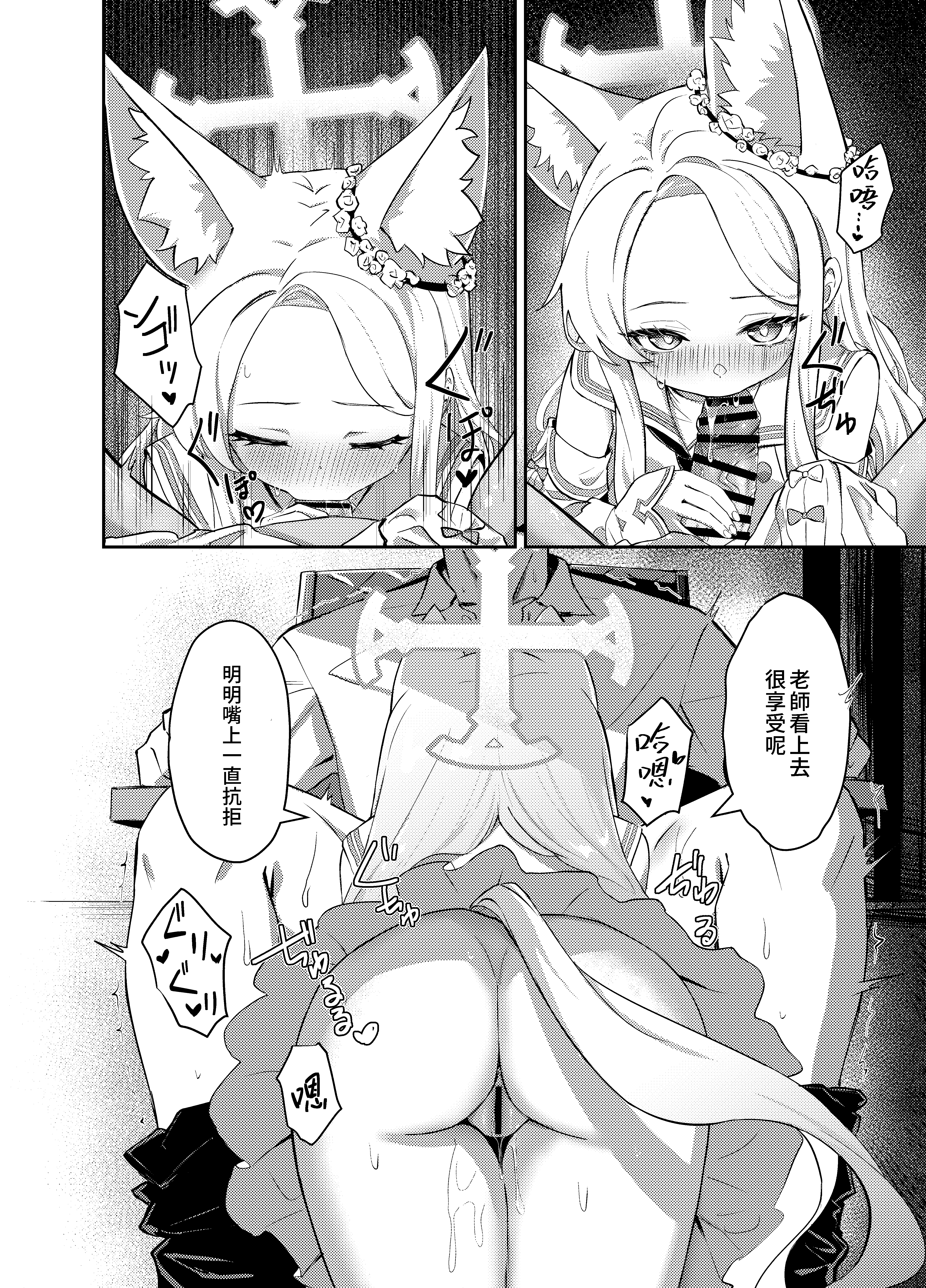 [日本漫画] [猫の抹茶パフェ (ちょうせつ)] ずるいな狐はまだ一歩先を進んでいる (ブルーアーカイブ)｜狡猾的狐貍 搶先一步 单本,巨乳大奶,露出,大阴茎#[26P]-11