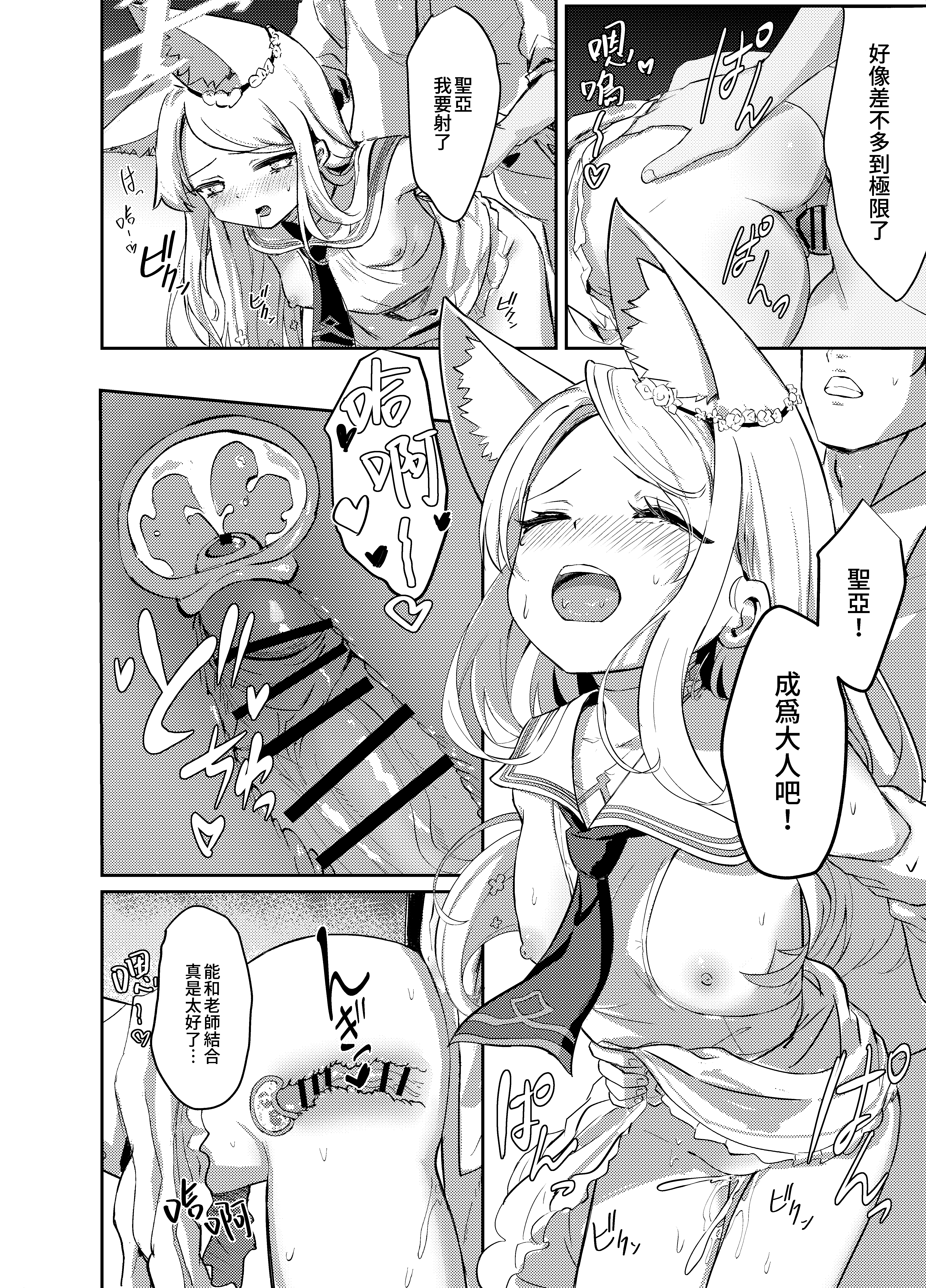 [日本漫画] [猫の抹茶パフェ (ちょうせつ)] ずるいな狐はまだ一歩先を進んでいる (ブルーアーカイブ)｜狡猾的狐貍 搶先一步 单本,巨乳大奶,露出,大阴茎#[26P]-23