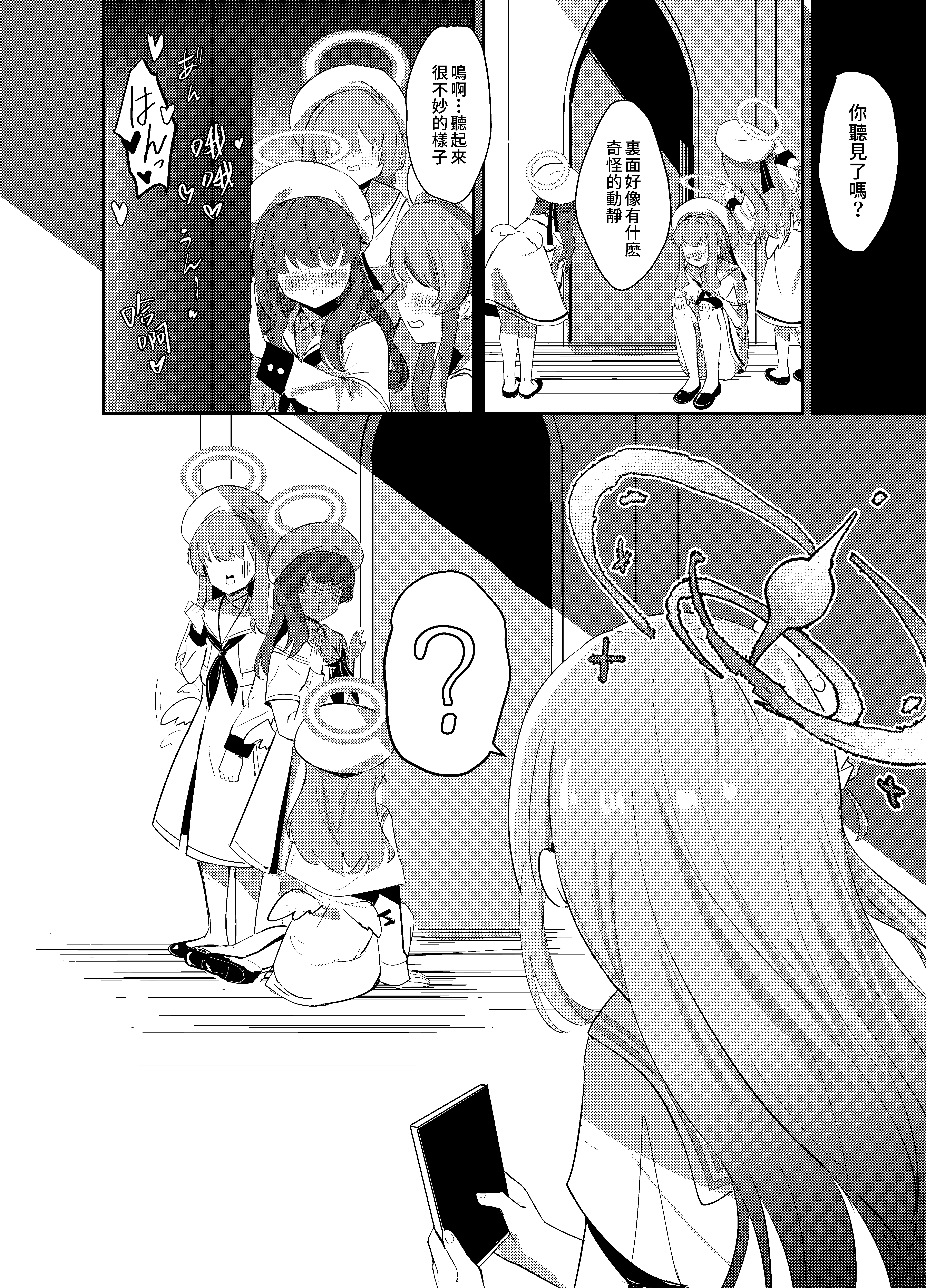 [日本漫画] [猫の抹茶パフェ (ちょうせつ)] ずるいな狐はまだ一歩先を進んでいる (ブルーアーカイブ)｜狡猾的狐貍 搶先一步 单本,巨乳大奶,露出,大阴茎#[26P]-25