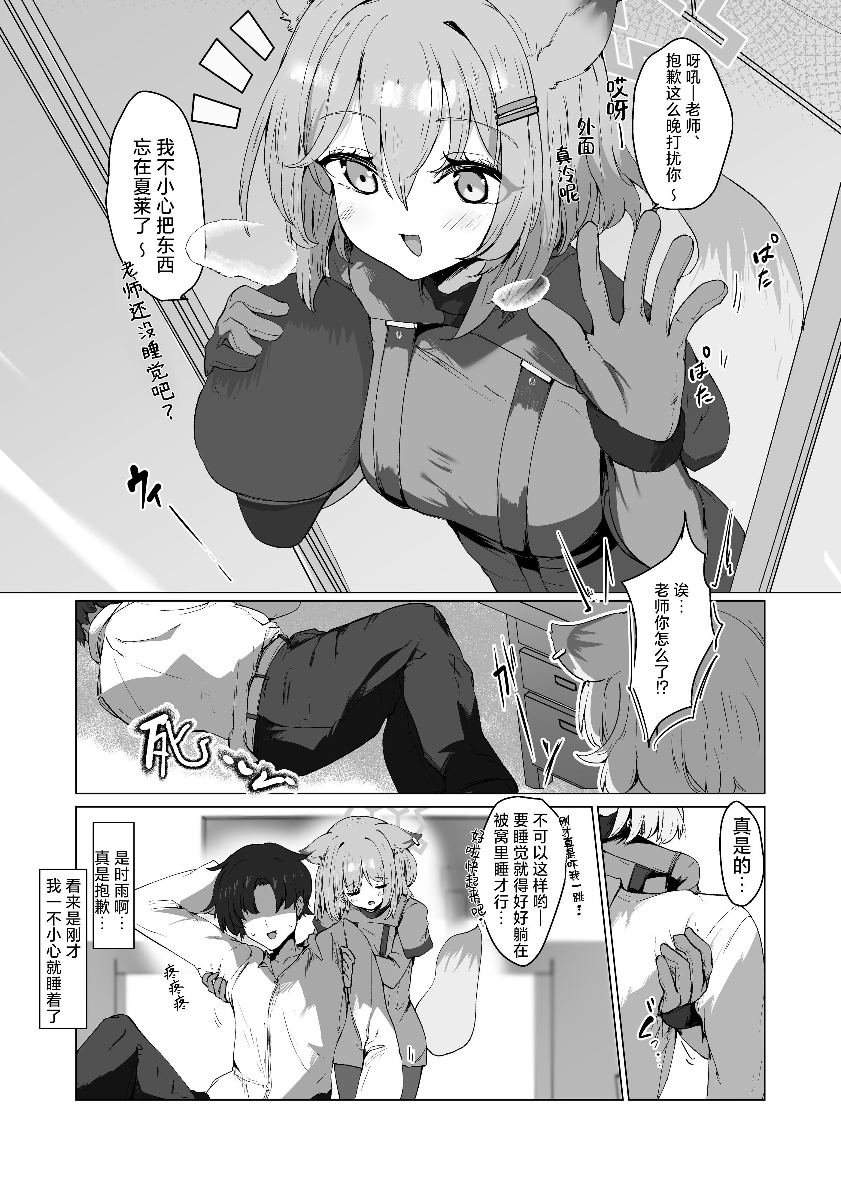 [日本漫画] [ロクエク・シーズ (ロクエさん)] 水着の君に溺れゆく (ブルーアーカイブ)｜沉溺于身穿泳装的你 单本,巨乳大奶,露出,青年,大阴茎#[32P]-2