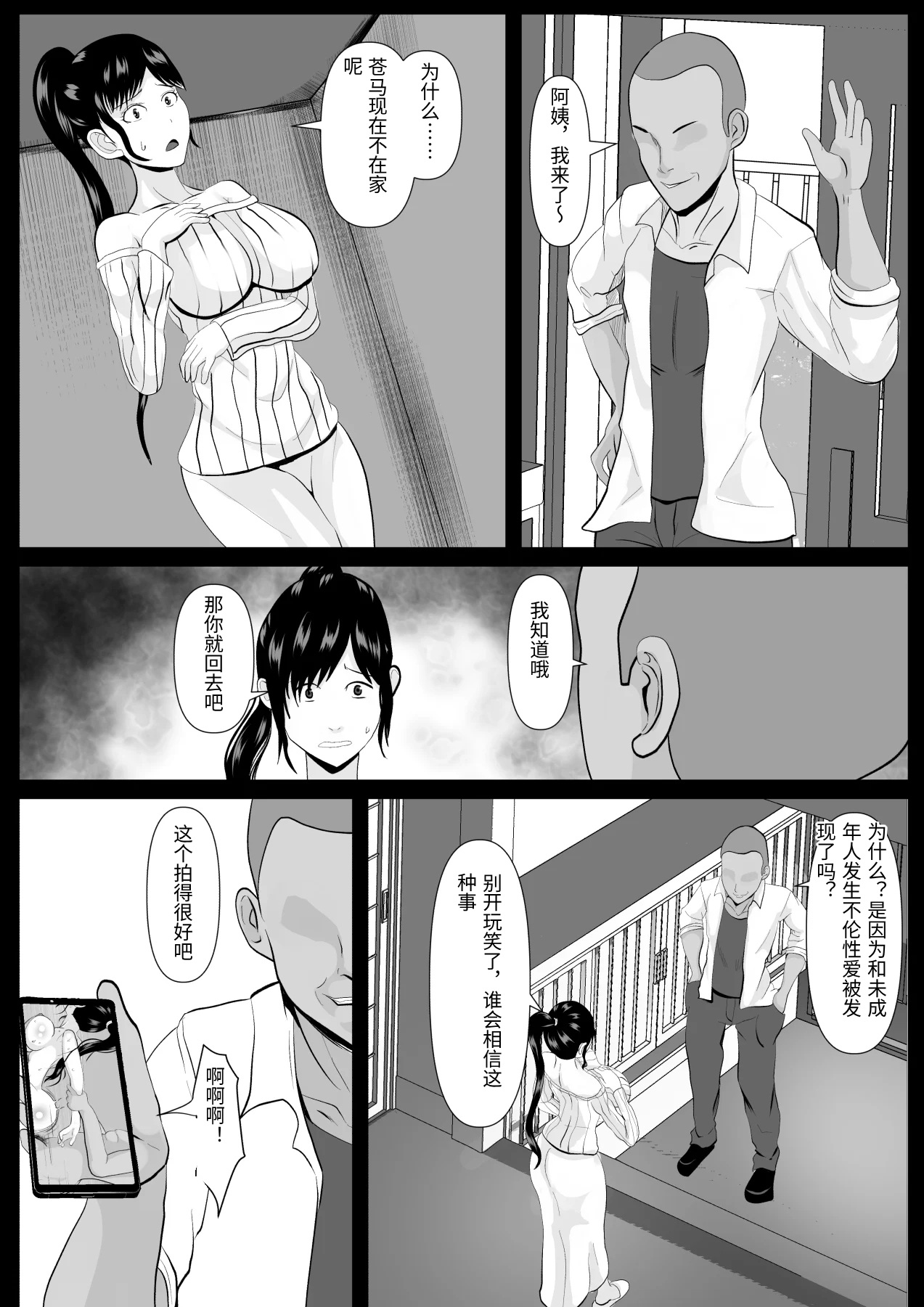 [日本漫画] [けむしの晩餐会] 最愛の母-開発されていく静江ー [中国翻訳] 单本,熟女人妻,NTR#[47P]-32