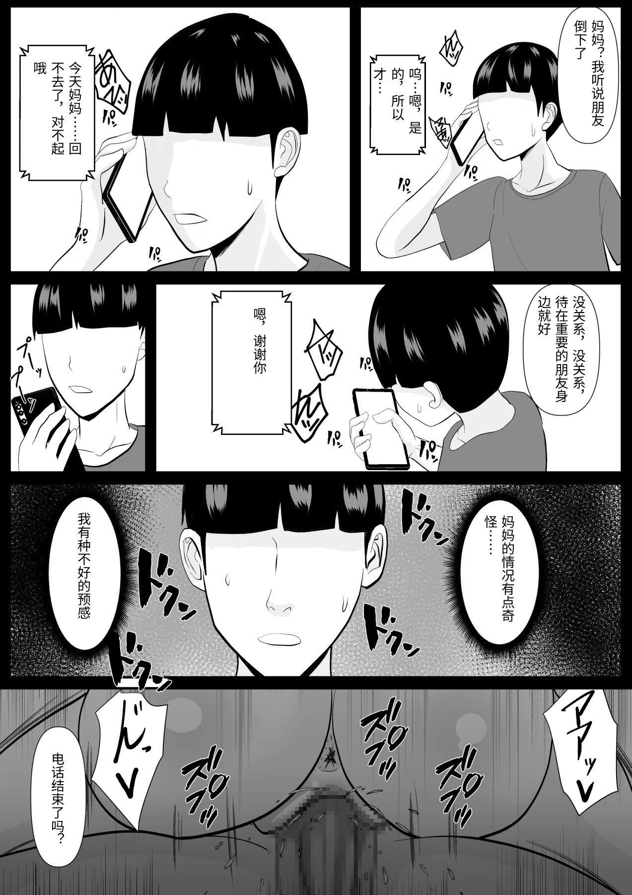 [日本漫画] [けむしの晩餐会] 最愛の母-開発されていく静江ー [中国翻訳] 单本,熟女人妻,NTR#[47P]-42