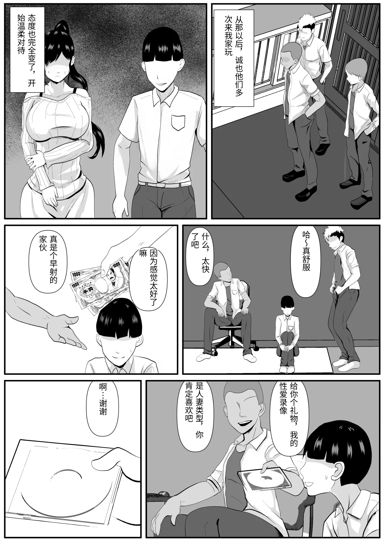 [日本漫画] [けむしの晩餐会] 最愛の母-開発されていく静江ー [中国翻訳] 单本,熟女人妻,NTR#[47P]-7