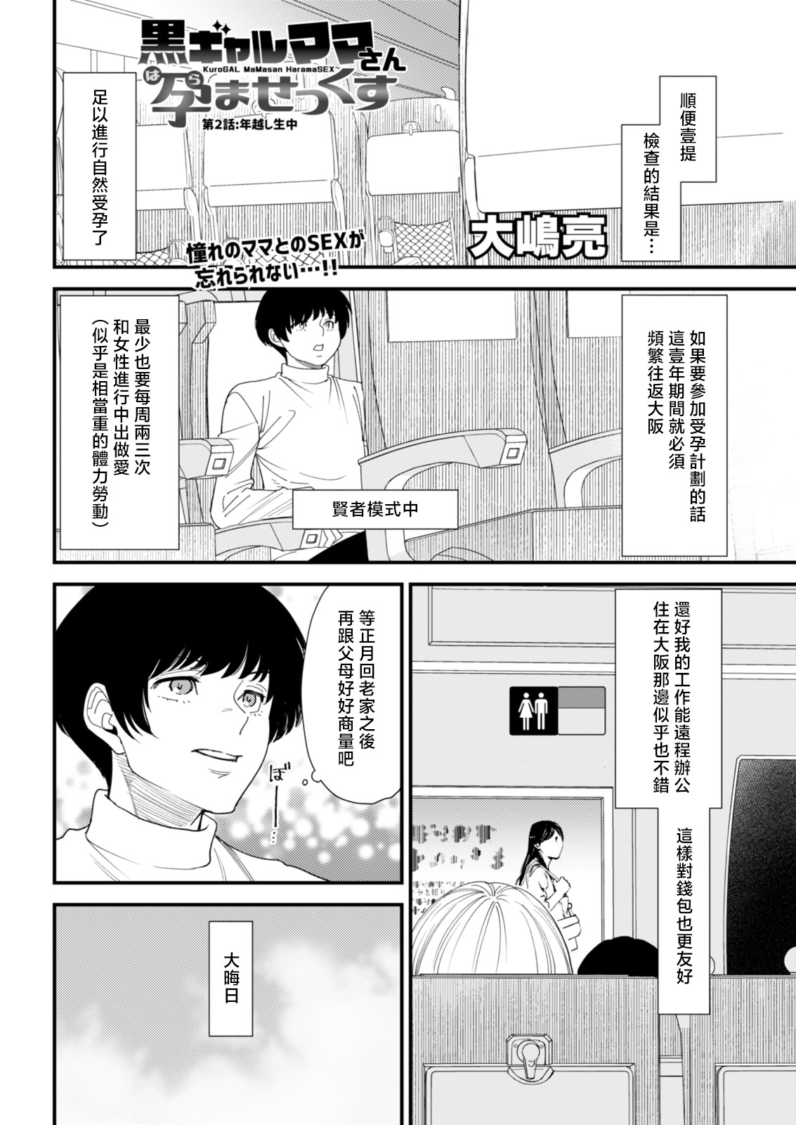 [日本漫画] [大嶋亮] 黒ギャルママさん孕ませっくす (アクションピザッツ 2026年2月号) 单本,巨乳大奶,露出,大阴茎#[19P]-1