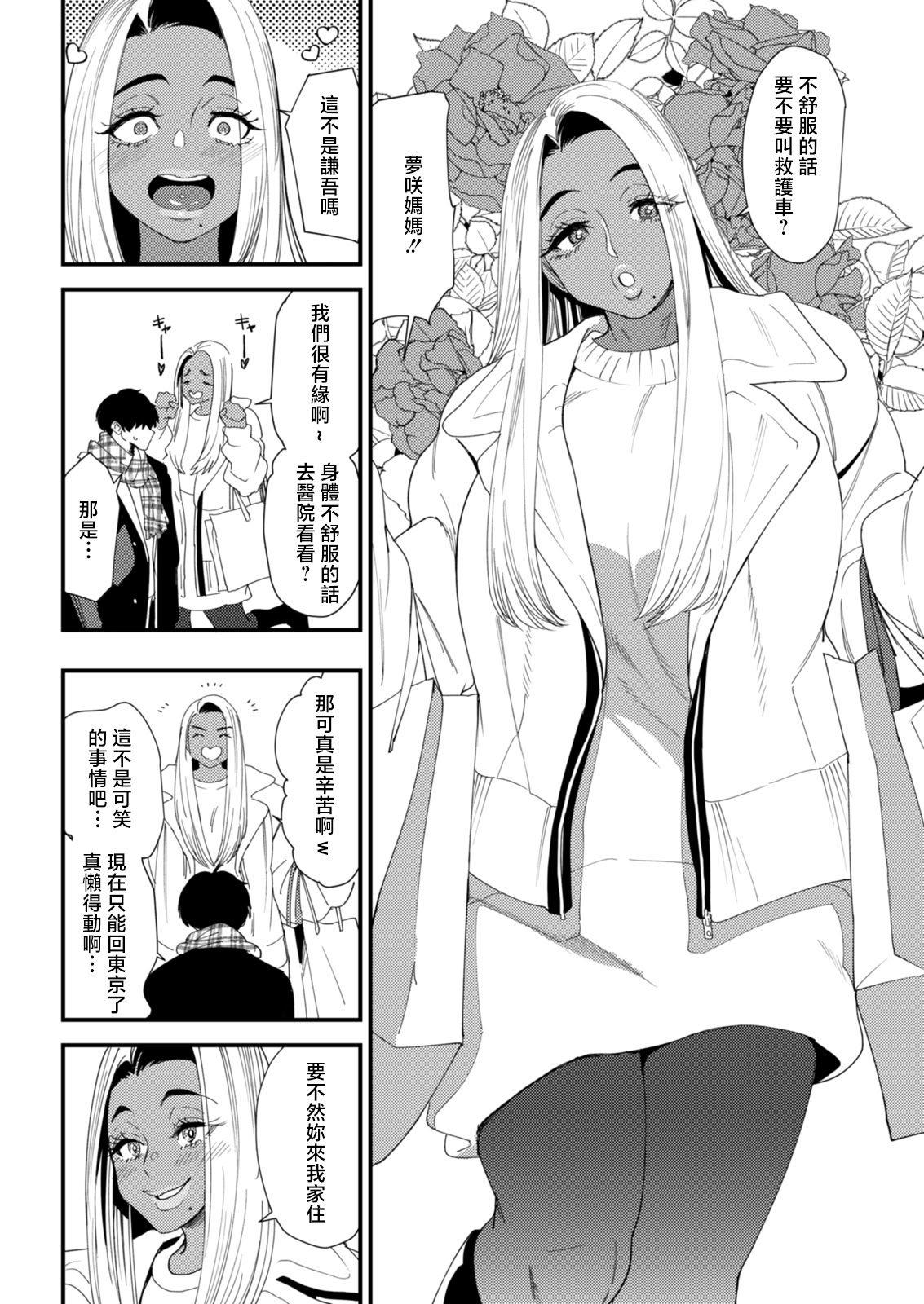 [日本漫画] [大嶋亮] 黒ギャルママさん孕ませっくす (アクションピザッツ 2026年2月号) 单本,巨乳大奶,露出,大阴茎#[19P]-3