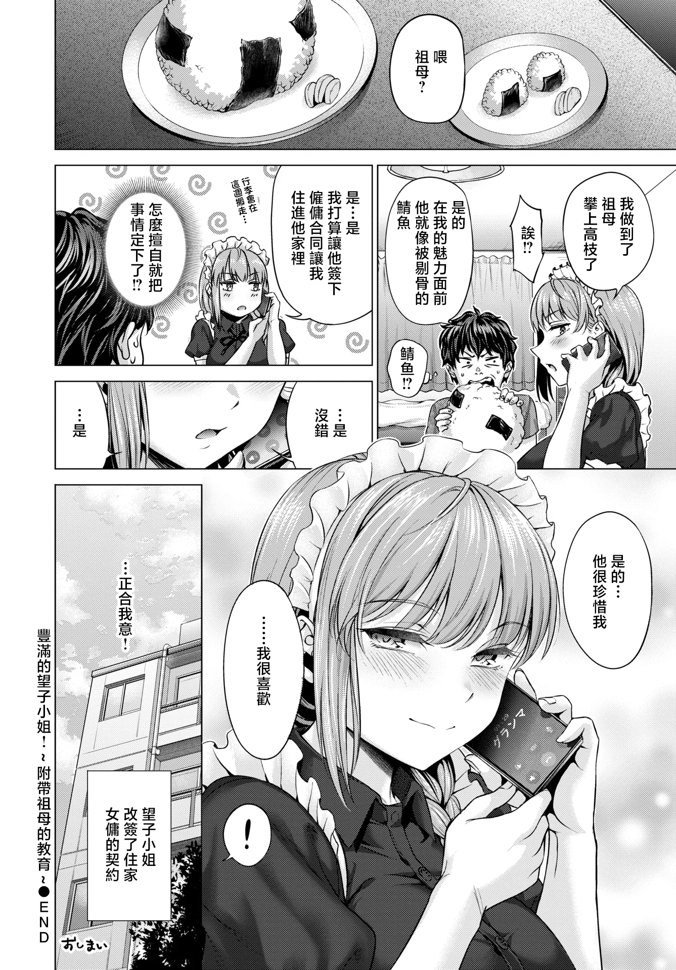 [日本漫画] [茶釜太郎] もっこりモコさん!~グランマを添えて~ (COMIC BAVEL 2026年2月号) [中国翻訳] [DL版] 单本,黑丝丝袜,女仆,巨乳大奶,单女,单男#[24P]-24