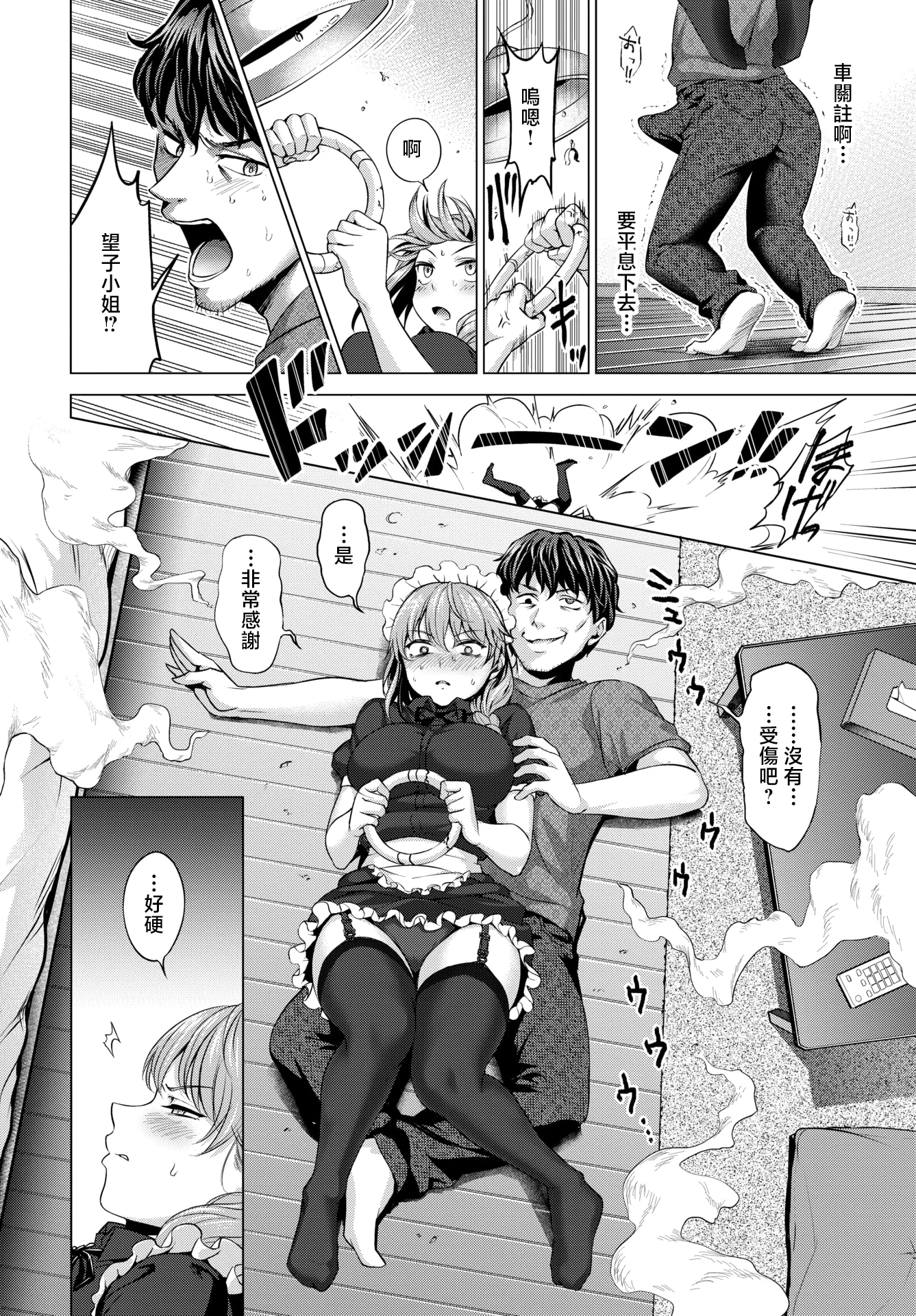 [日本漫画] [茶釜太郎] もっこりモコさん!~グランマを添えて~ (COMIC BAVEL 2026年2月号) [中国翻訳] [DL版] 单本,黑丝丝袜,女仆,巨乳大奶,单女,单男#[24P]-6