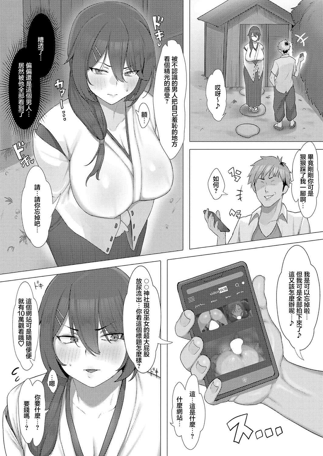 [日本漫画] [Yesman] さよなら神社 (COMIC 真激 2024年12月号) 单本,巨乳大奶,露出,大阴茎,兔女郎#[23P]-5