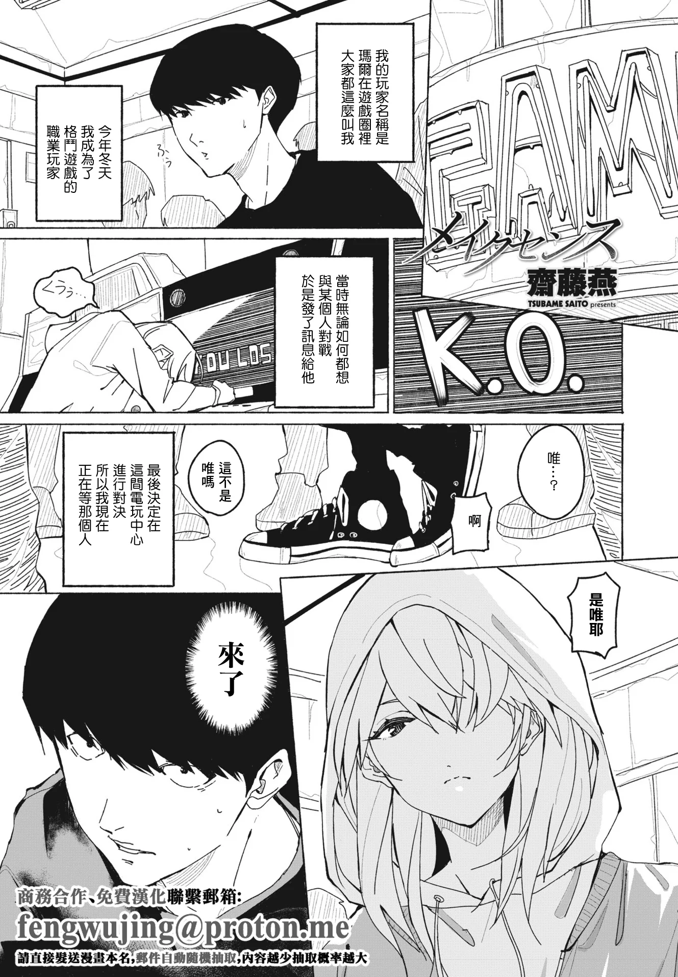 [日本漫画] [齋藤燕] メイクセンス (COMIC ペンギンクラブ 2023年7月号) [中国翻訳] [DL版] 单本,单女#[20P]-1
