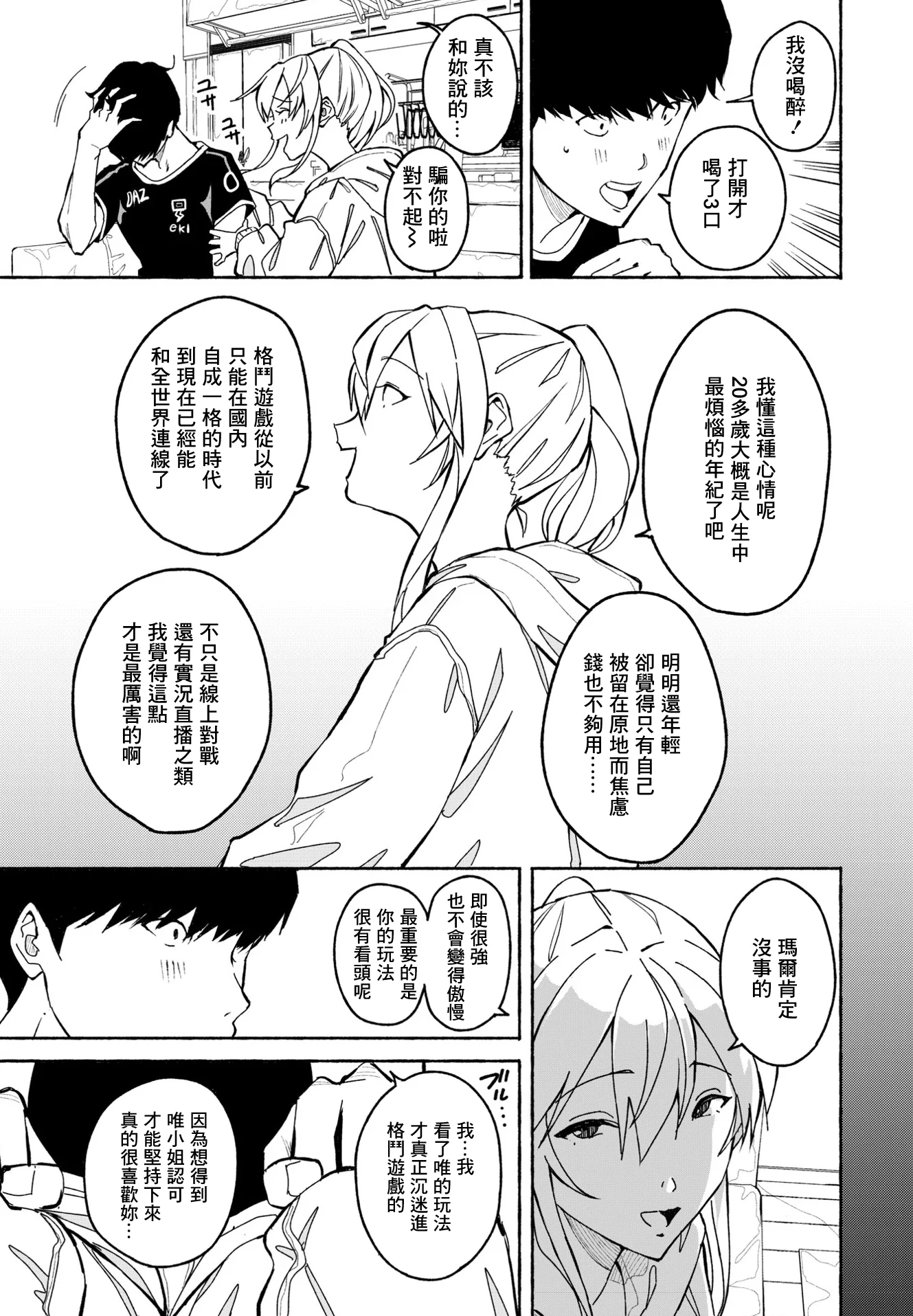 [日本漫画] [齋藤燕] メイクセンス (COMIC ペンギンクラブ 2023年7月号) [中国翻訳] [DL版] 单本,单女#[20P]-7