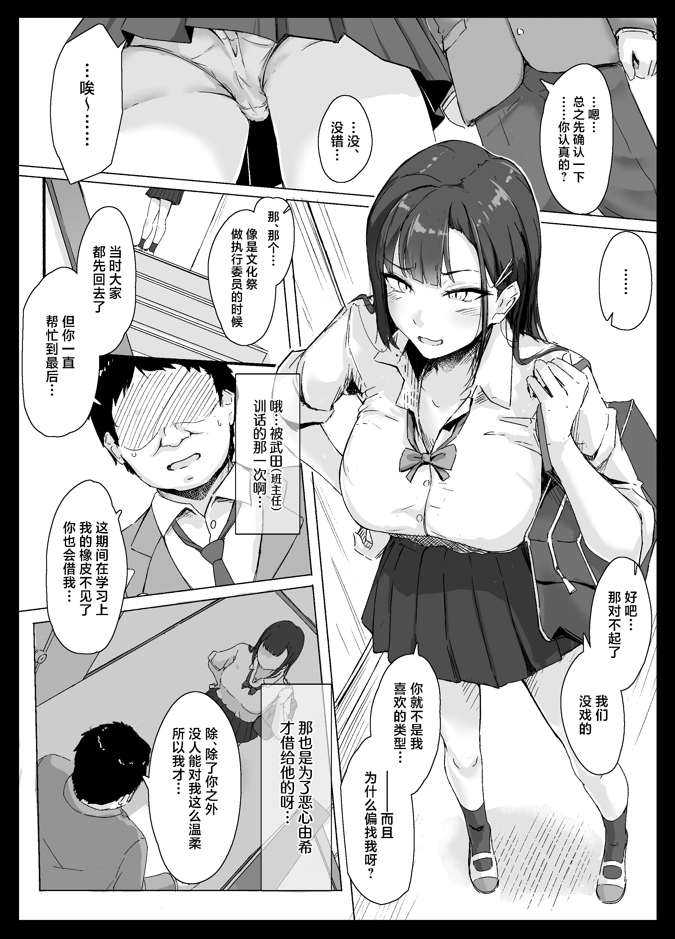 [日本漫画] [まいむ～まいむ (九童まいむ)] 生意気ギャルはキモヲタに逆らえない｜嚣张辣妹无法反抗恶心阿宅 单本,巨乳大奶,露出,大阴茎#[51P]-3