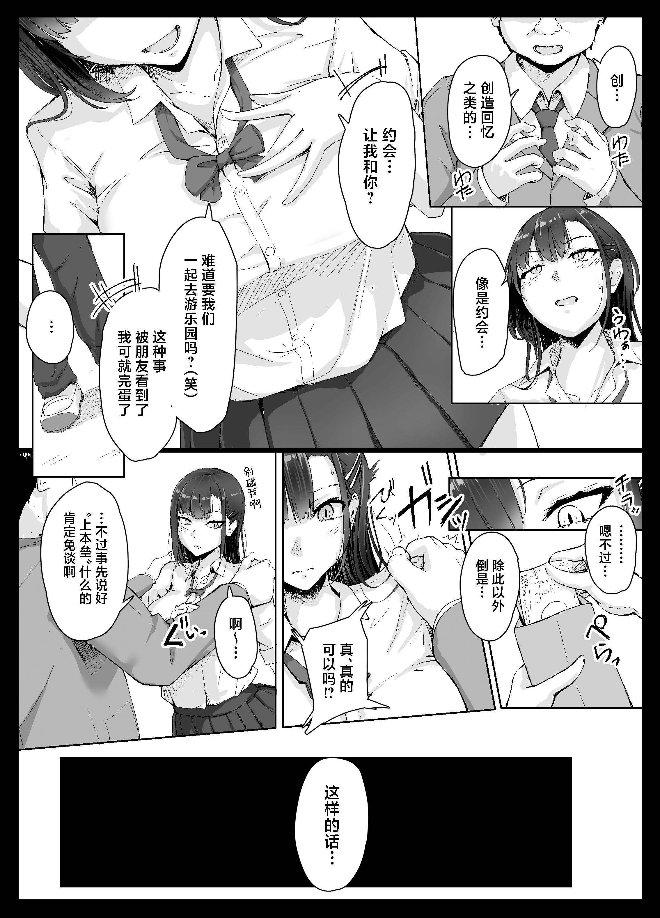 [日本漫画] [まいむ～まいむ (九童まいむ)] 生意気ギャルはキモヲタに逆らえない｜嚣张辣妹无法反抗恶心阿宅 单本,巨乳大奶,露出,大阴茎#[51P]-6