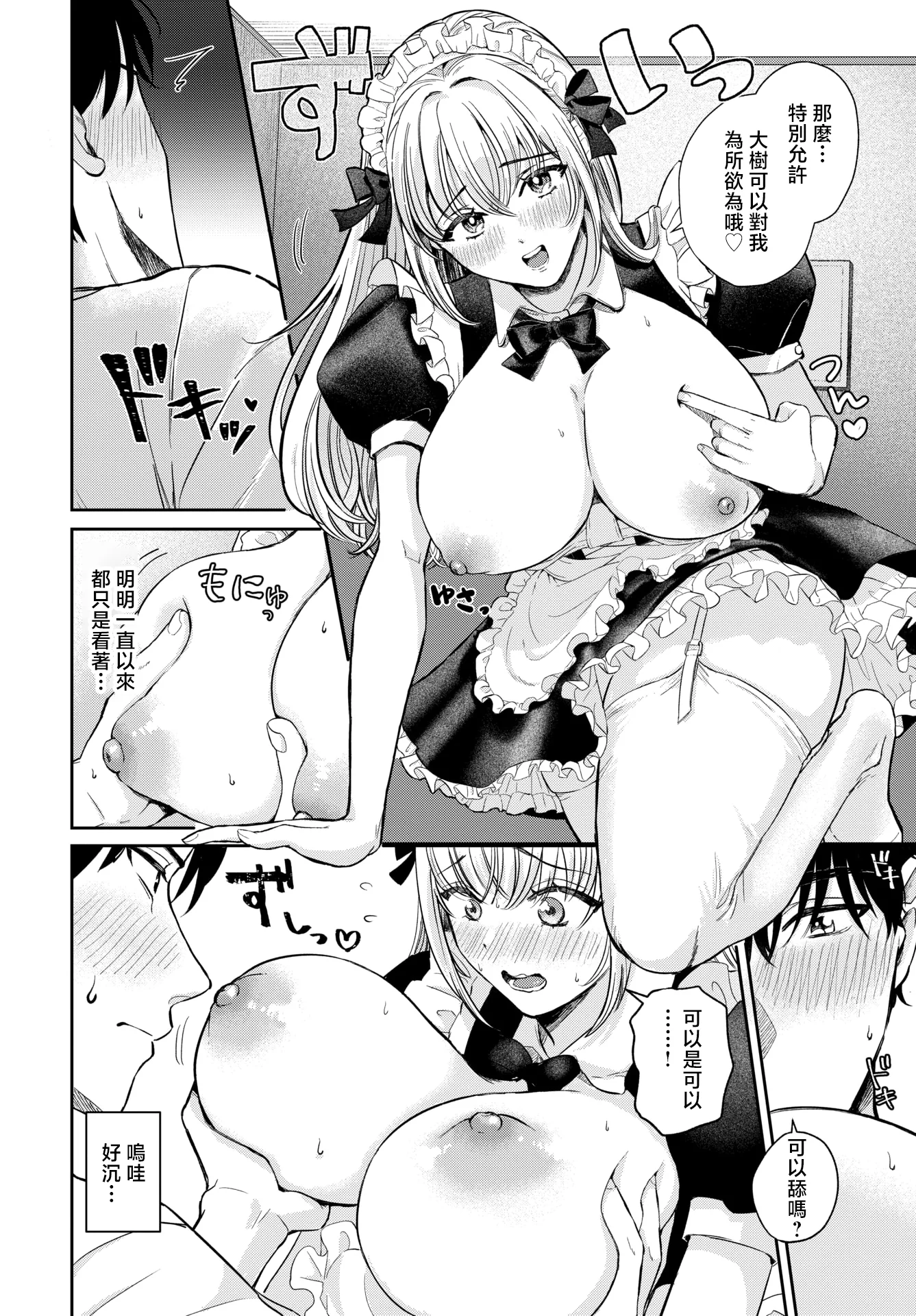 [日本漫画] [洞窟たまご] コスプレ幼馴染 (COMIC BAVEL 2026年2月号) [中国翻訳] [DL版] 单本,女仆,巨乳大奶,单女,单男#[20P]-10