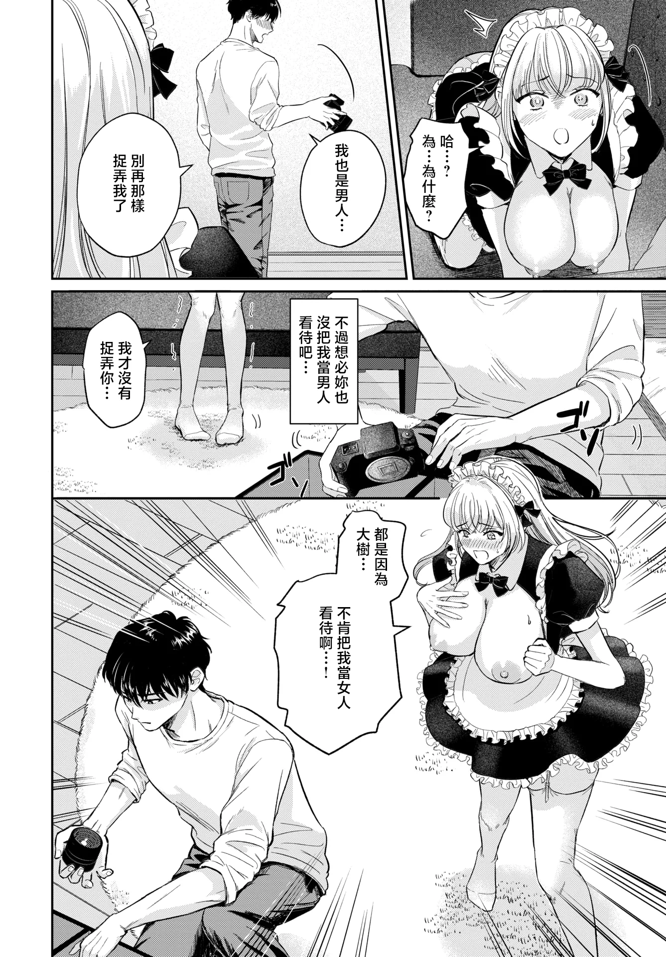 [日本漫画] [洞窟たまご] コスプレ幼馴染 (COMIC BAVEL 2026年2月号) [中国翻訳] [DL版] 单本,女仆,巨乳大奶,单女,单男#[20P]-6