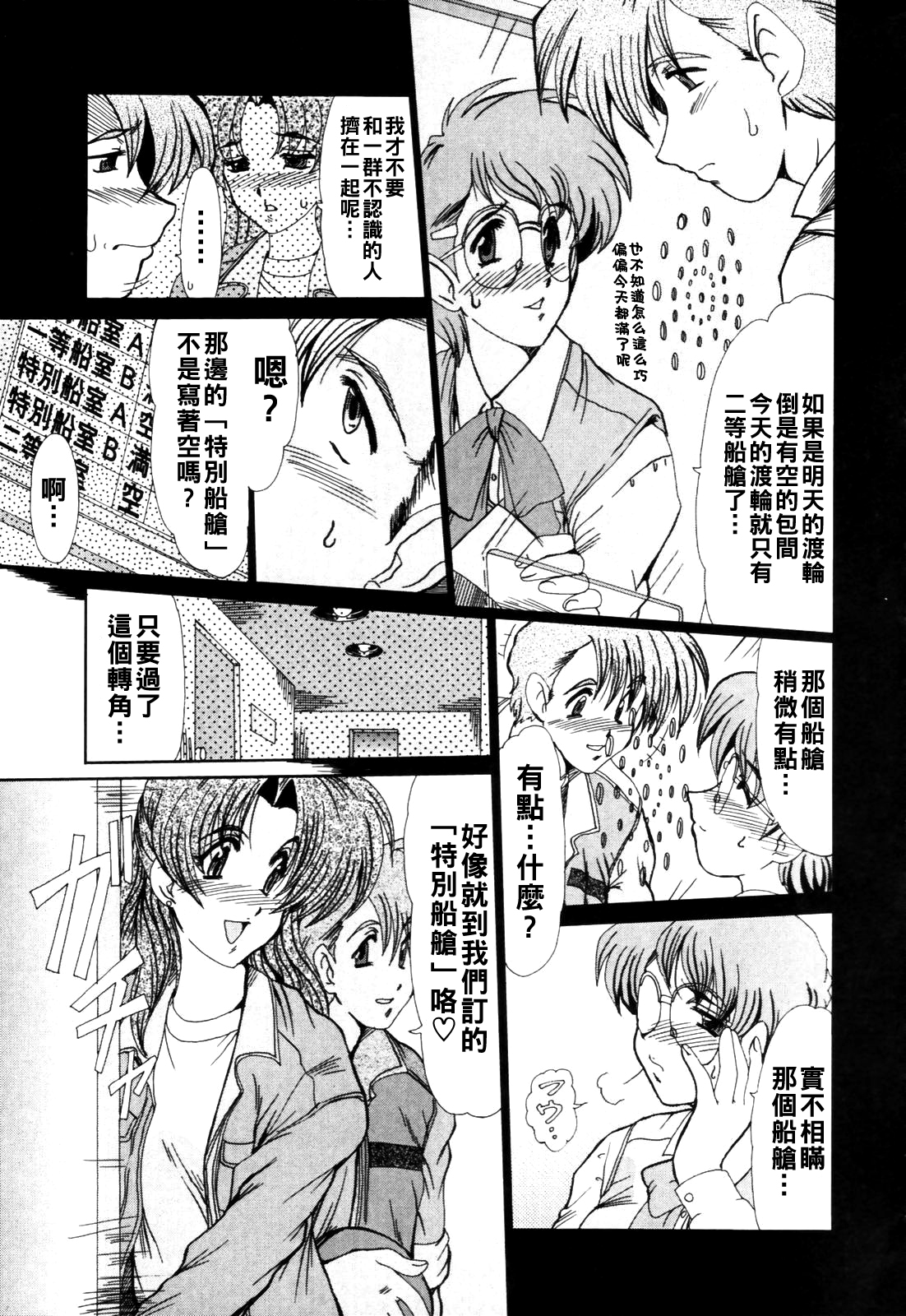[日本漫画] [深田拓士] ハーレムクルーズ 单本,水手服,3P#[16P]-3
