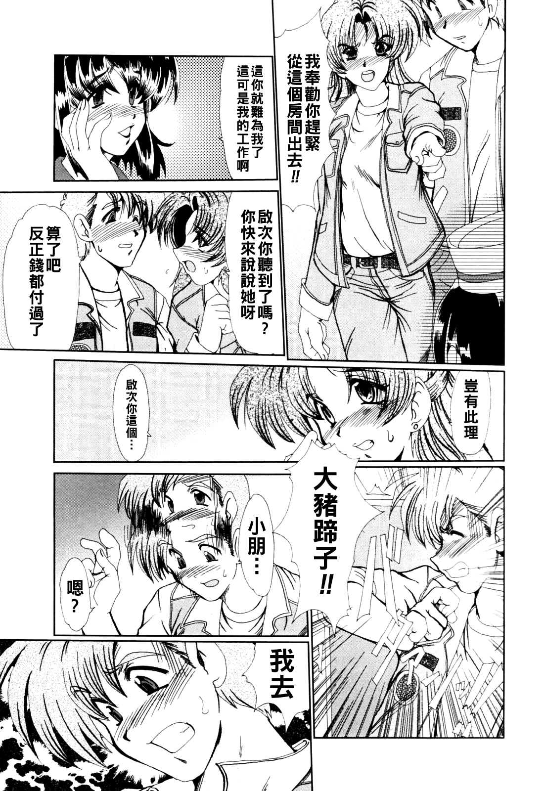 [日本漫画] [深田拓士] ハーレムクルーズ 单本,水手服,3P#[16P]-5