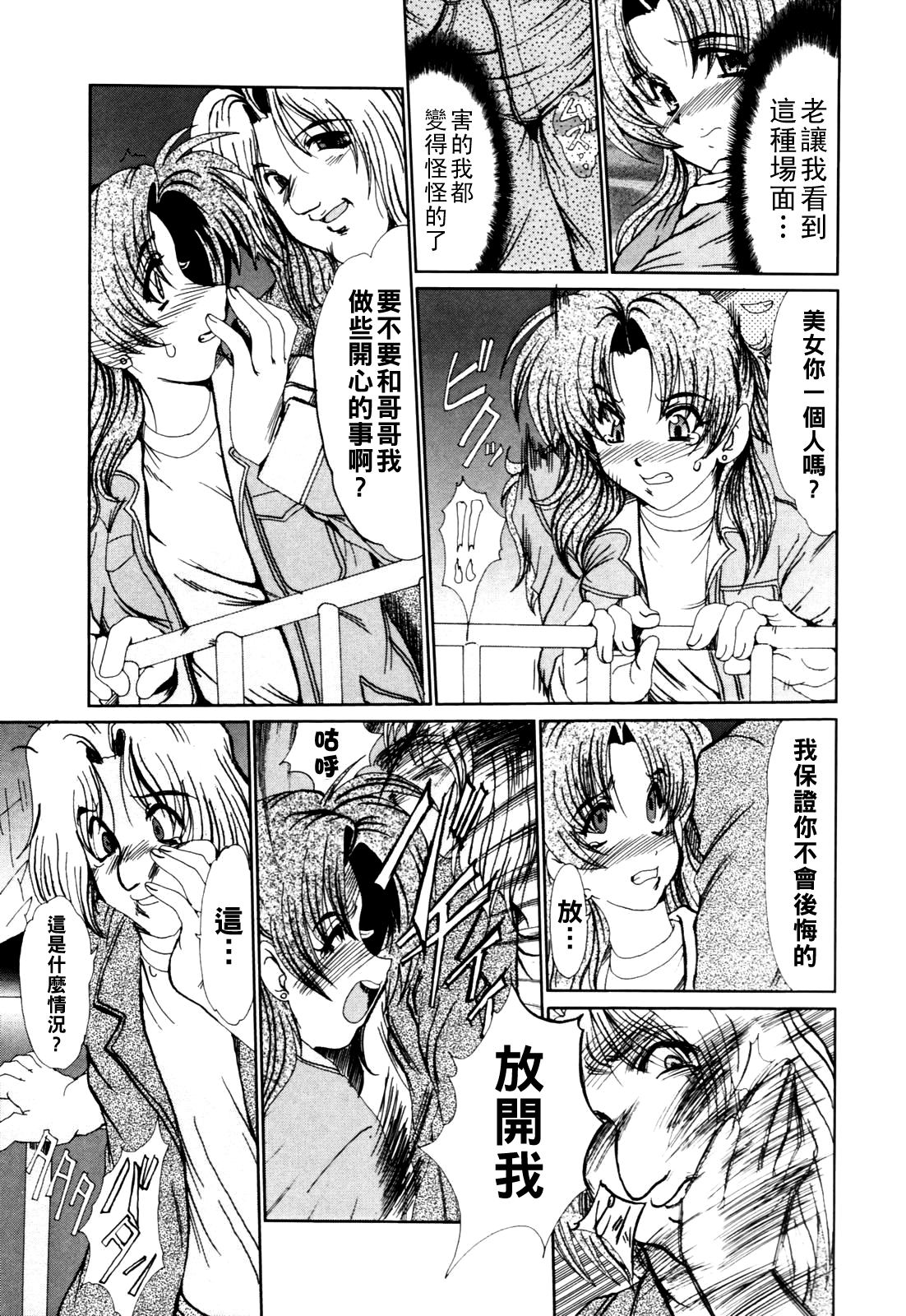 [日本漫画] [深田拓士] ハーレムクルーズ 单本,水手服,3P#[16P]-7