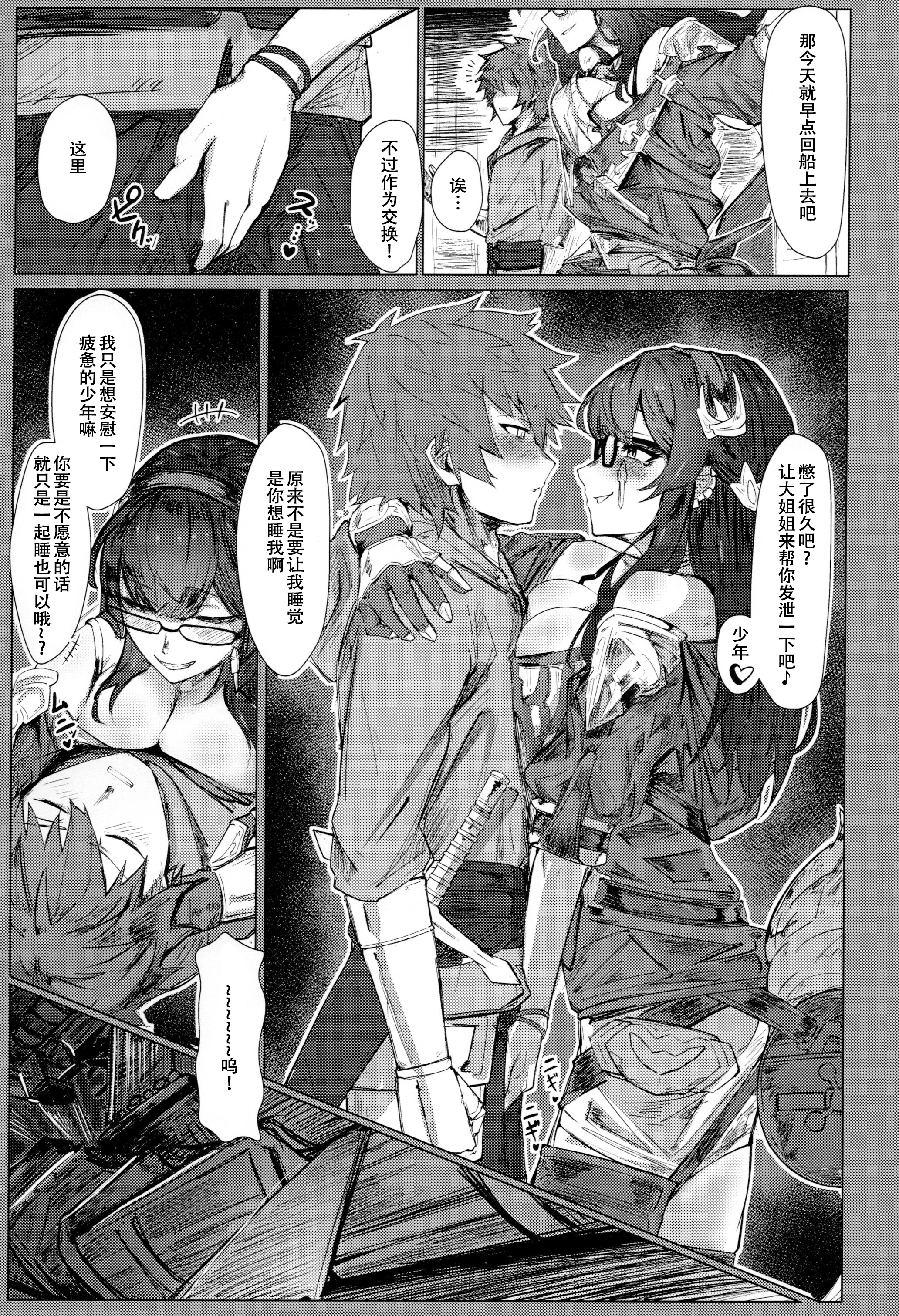 [日本漫画] (C104) [カルボナーラ (まどろし)] ILL NIGHT (グランブルーファンタジー) 单本,巨乳大奶,青年,大阴茎#[17P]-4