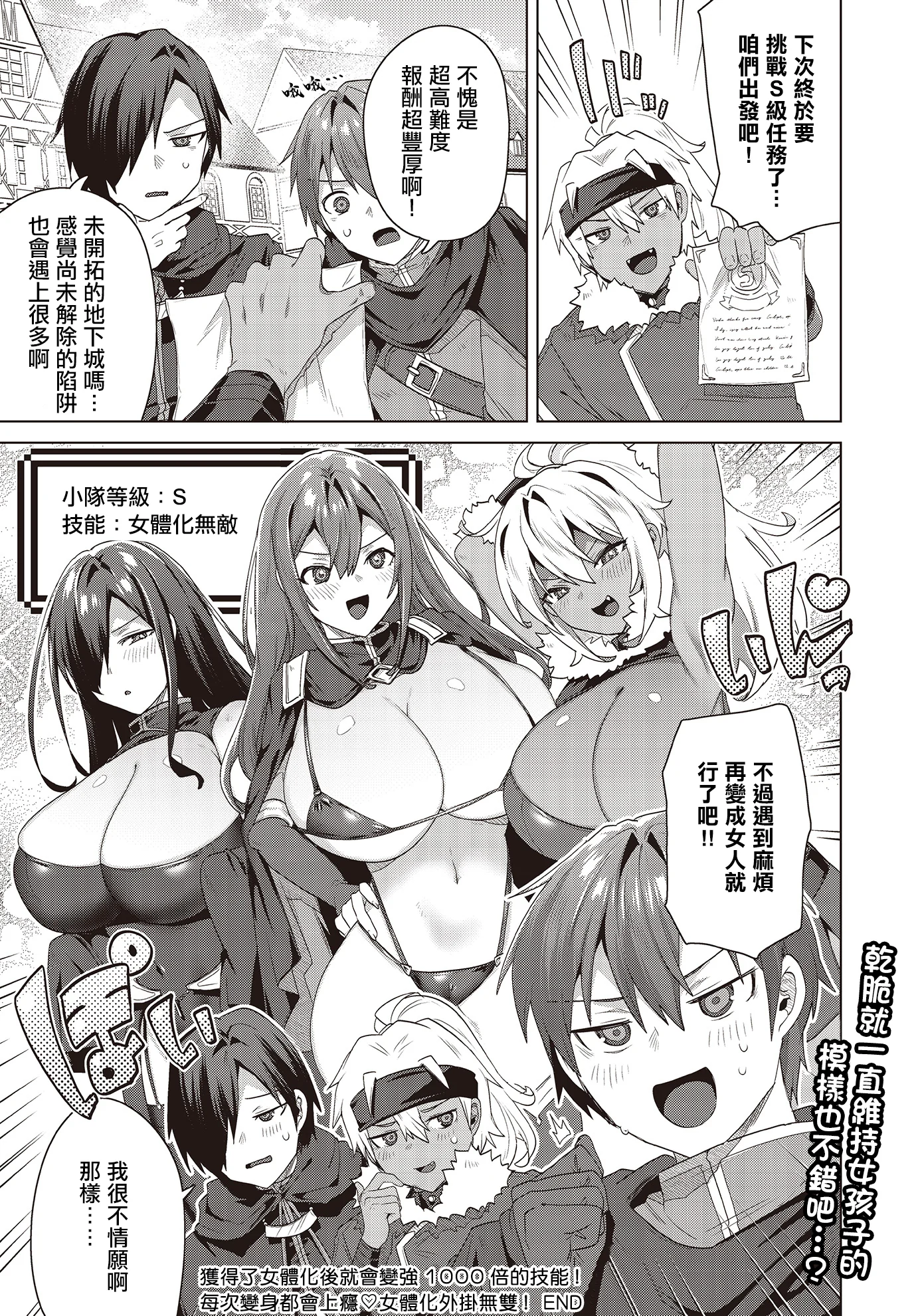 [日本漫画] [海老名えび] 女体化すると1000倍強くなるスキルを手に入れた! (COMIC ルクセリア vol.02) [中国翻訳] [DL版] 单本,巨乳大奶,丝袜#[16P]-16