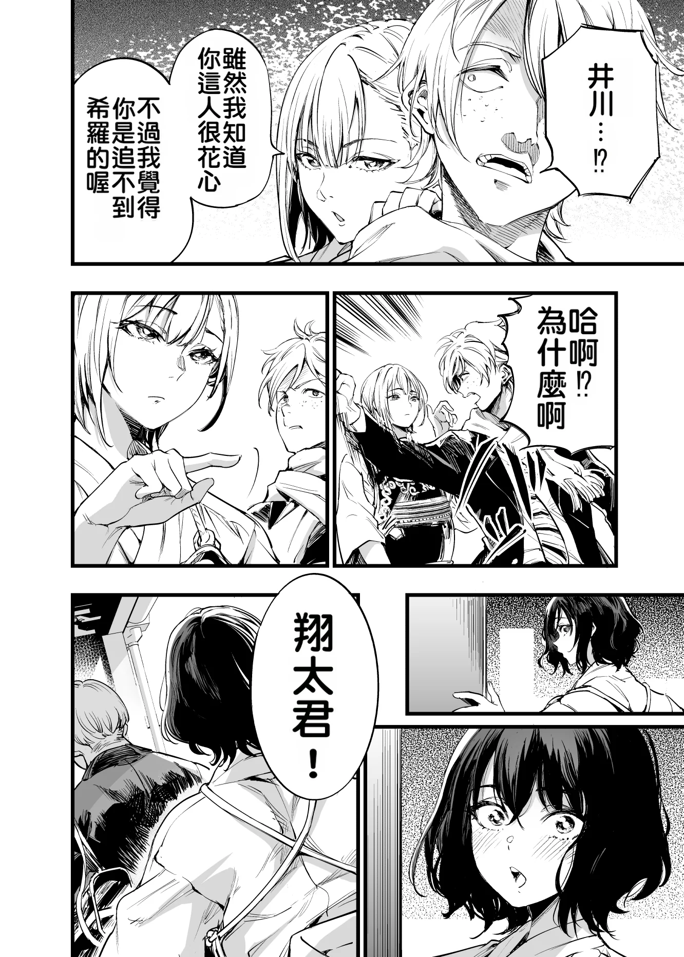 [日本漫画] [梅本制作委員会 (茶菓山しん太)] 幼馴染みの君 单本,巨乳大奶,露出,大阴茎#[92P]-10