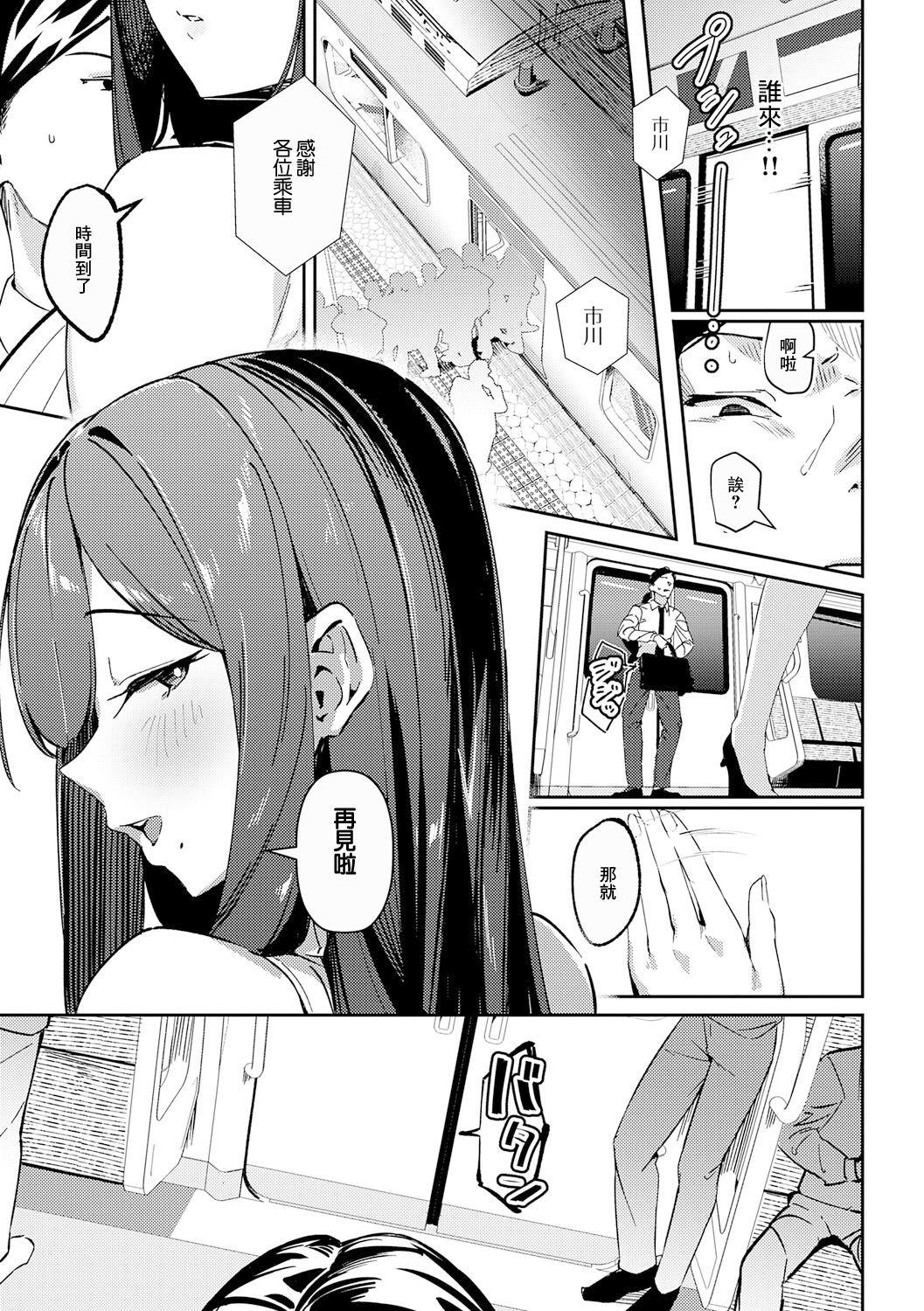[日本漫画] [ワレモノ] 侵蝕サブウェイ (女上) [中国翻訳] [DL版] 单本,巨乳大奶,OL,单女,单男#[30P]-11