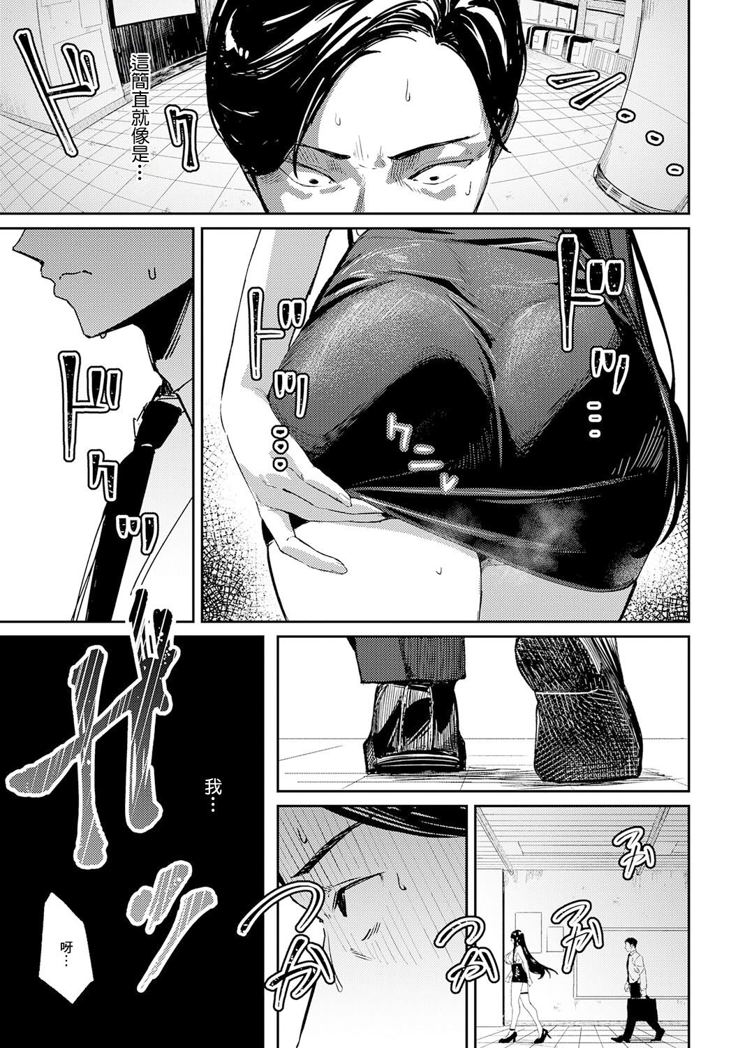 [日本漫画] [ワレモノ] 侵蝕サブウェイ (女上) [中国翻訳] [DL版] 单本,巨乳大奶,OL,单女,单男#[30P]-17