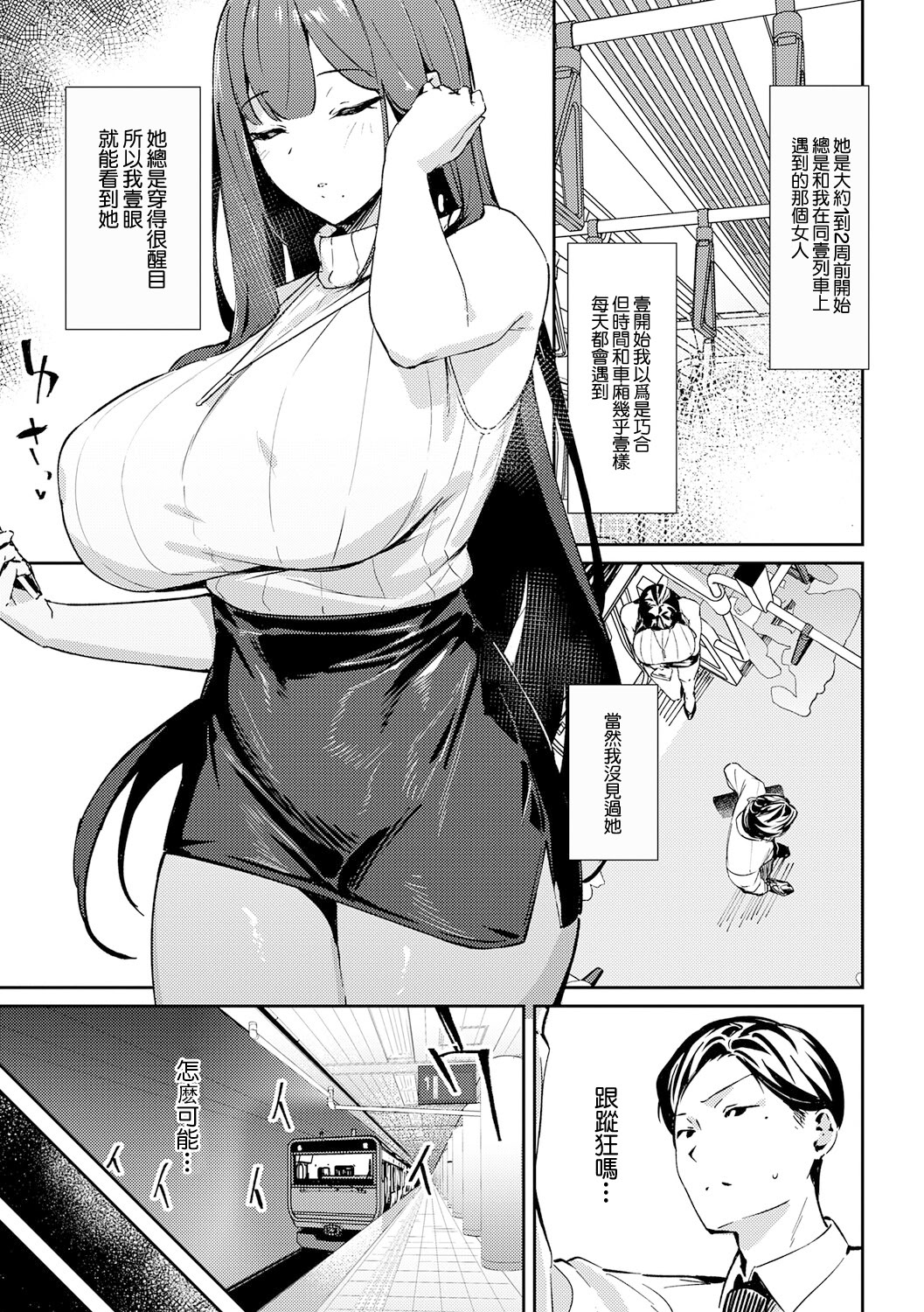 [日本漫画] [ワレモノ] 侵蝕サブウェイ (女上) [中国翻訳] [DL版] 单本,巨乳大奶,OL,单女,单男#[30P]-3
