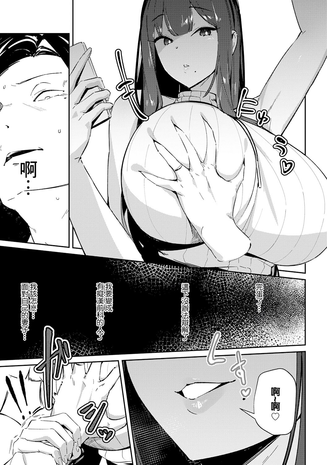 [日本漫画] [ワレモノ] 侵蝕サブウェイ (女上) [中国翻訳] [DL版] 单本,巨乳大奶,OL,单女,单男#[30P]-7